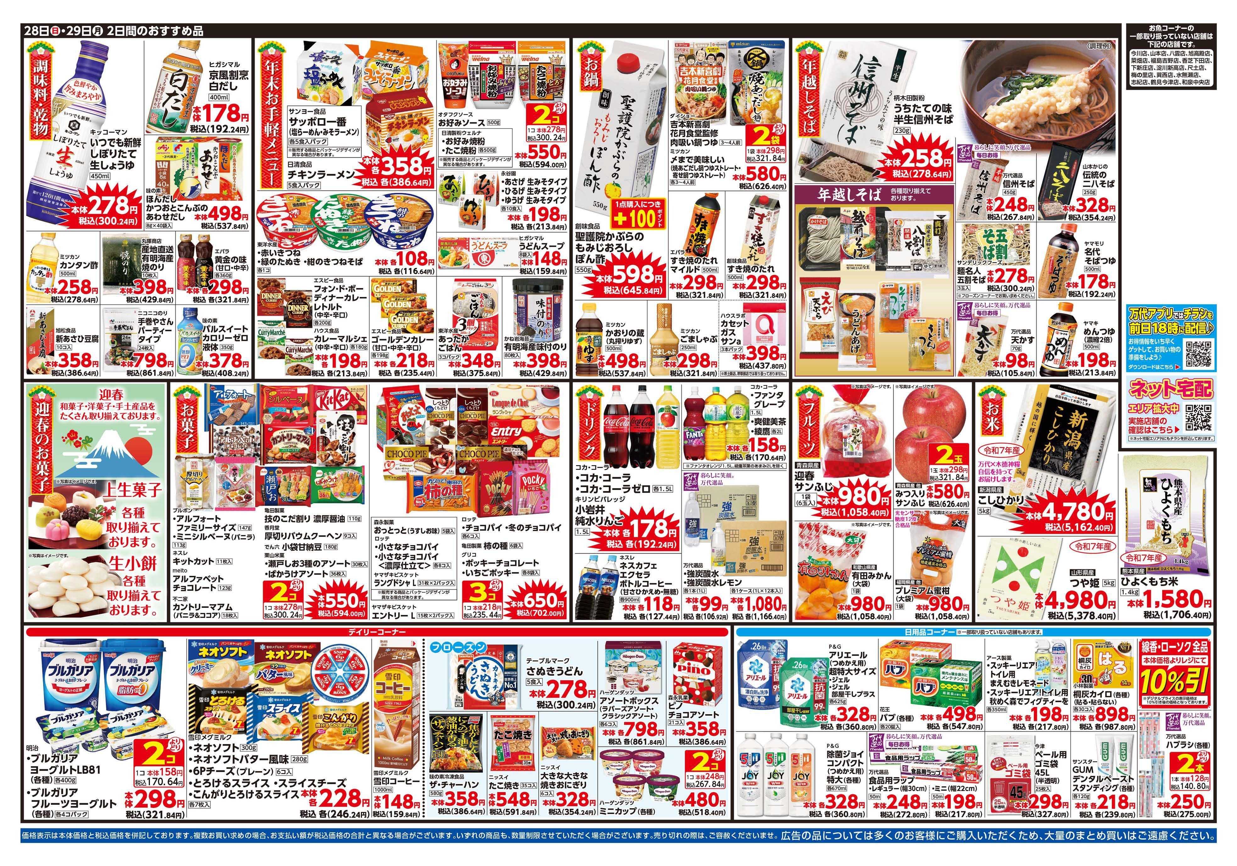 mandai 万代で迎春準備