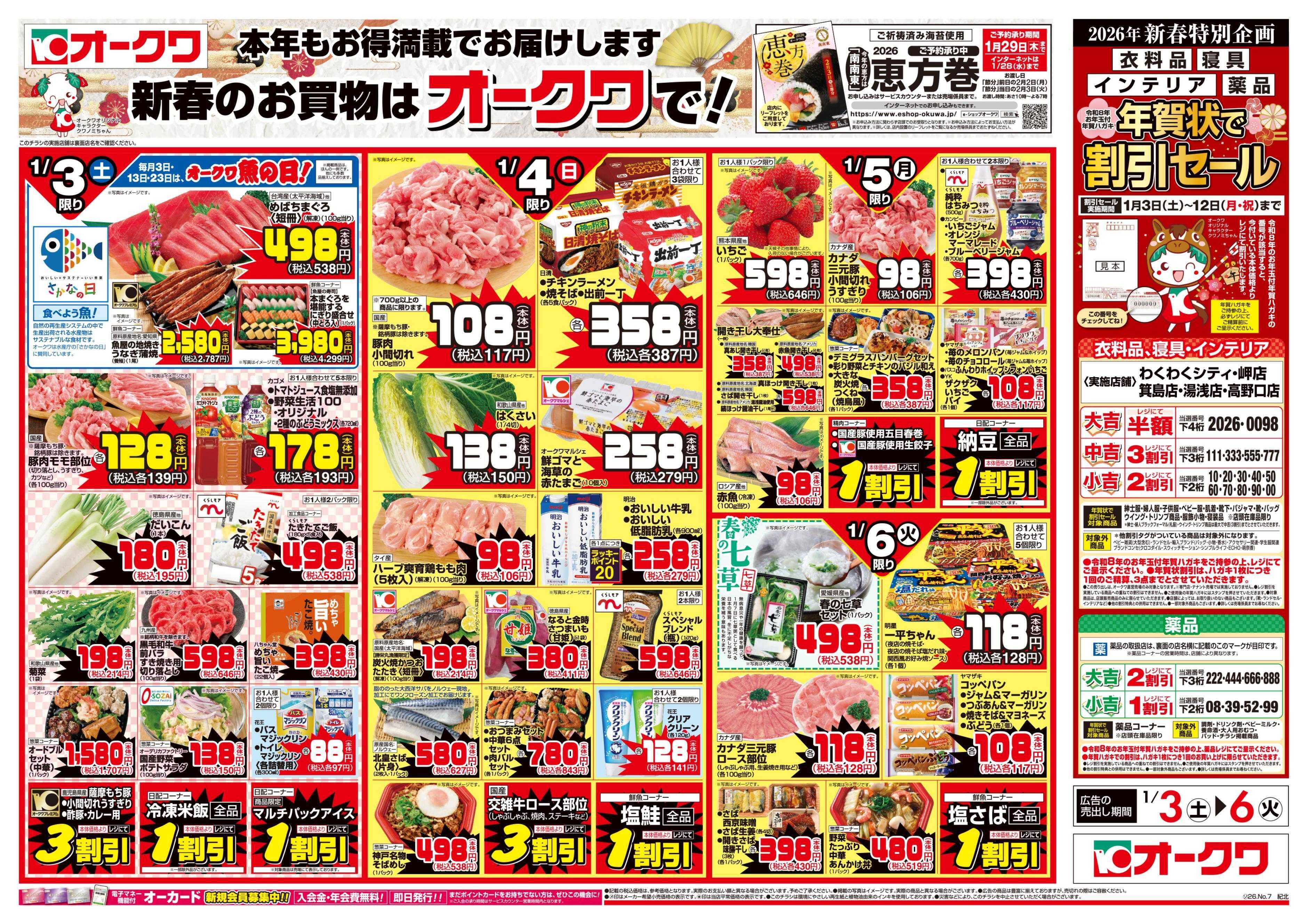 オークワ 満福市