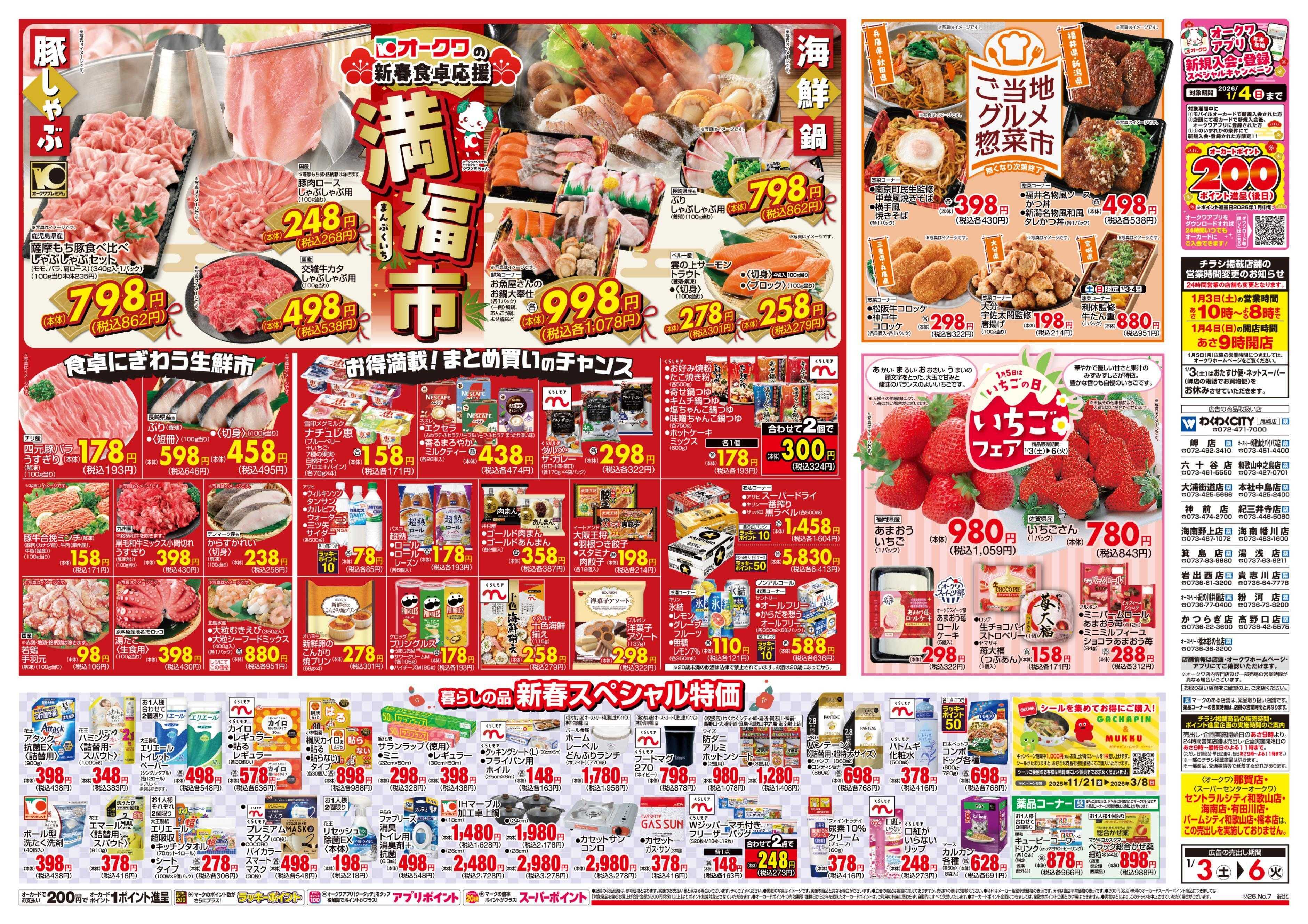 オークワ 満福市