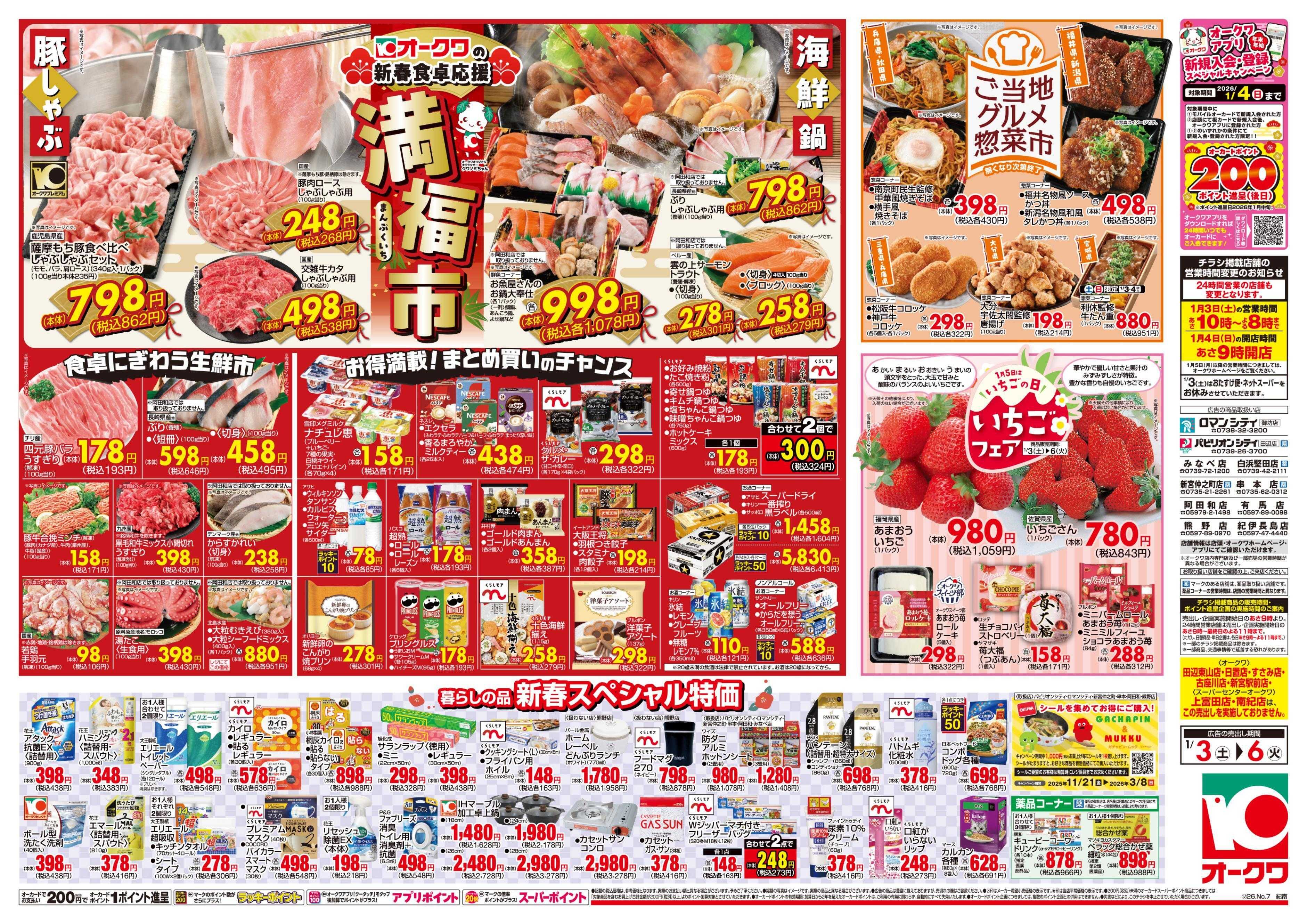 オークワ 満福市