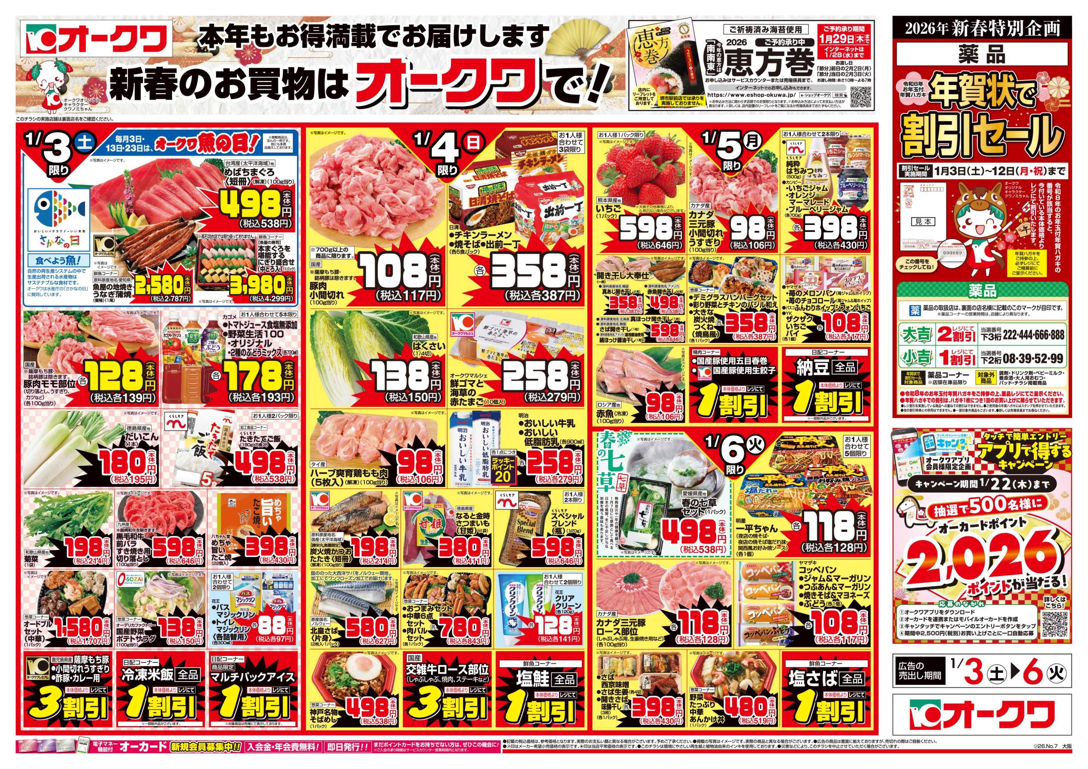 オークワ 満福市