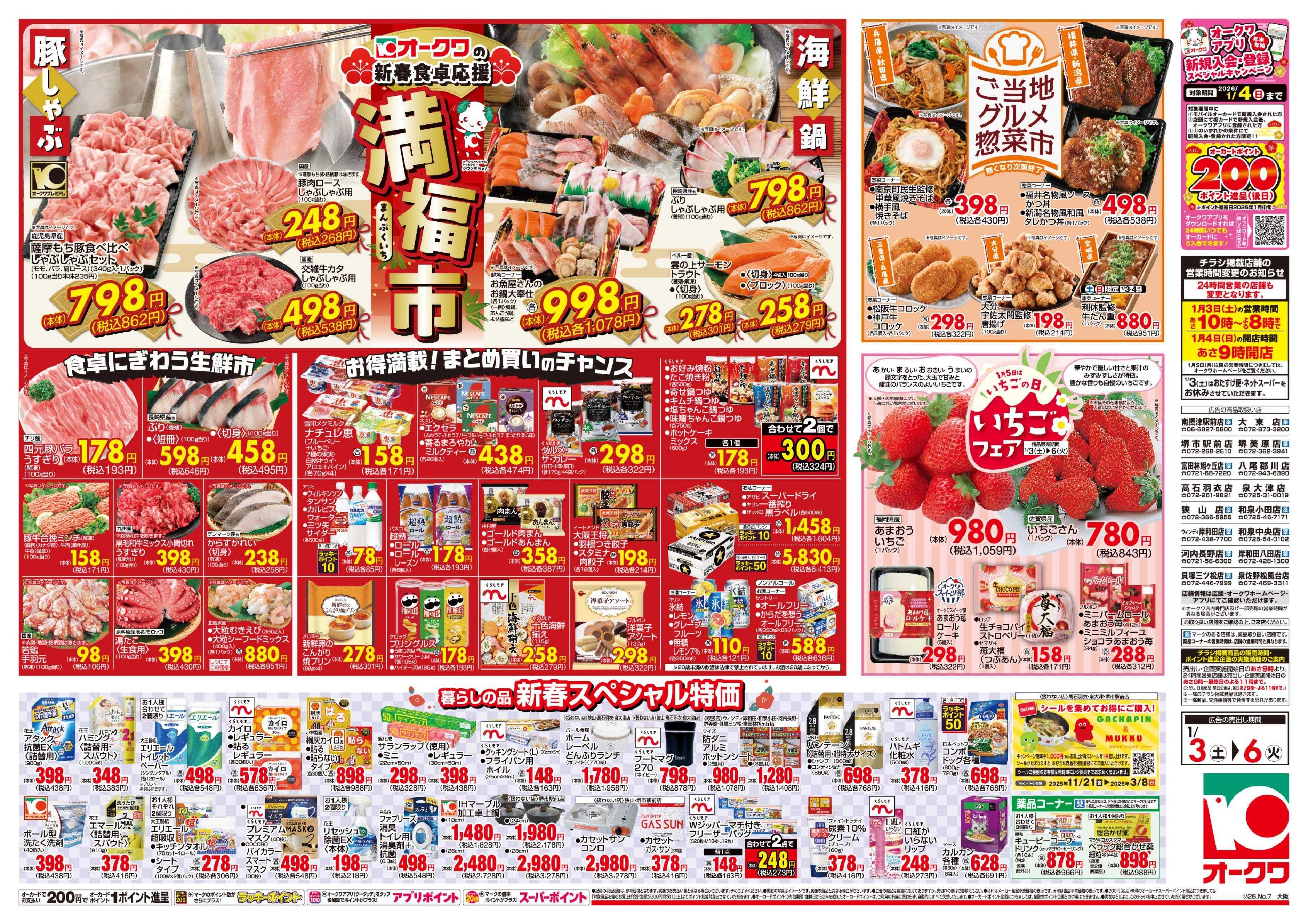 オークワ 満福市