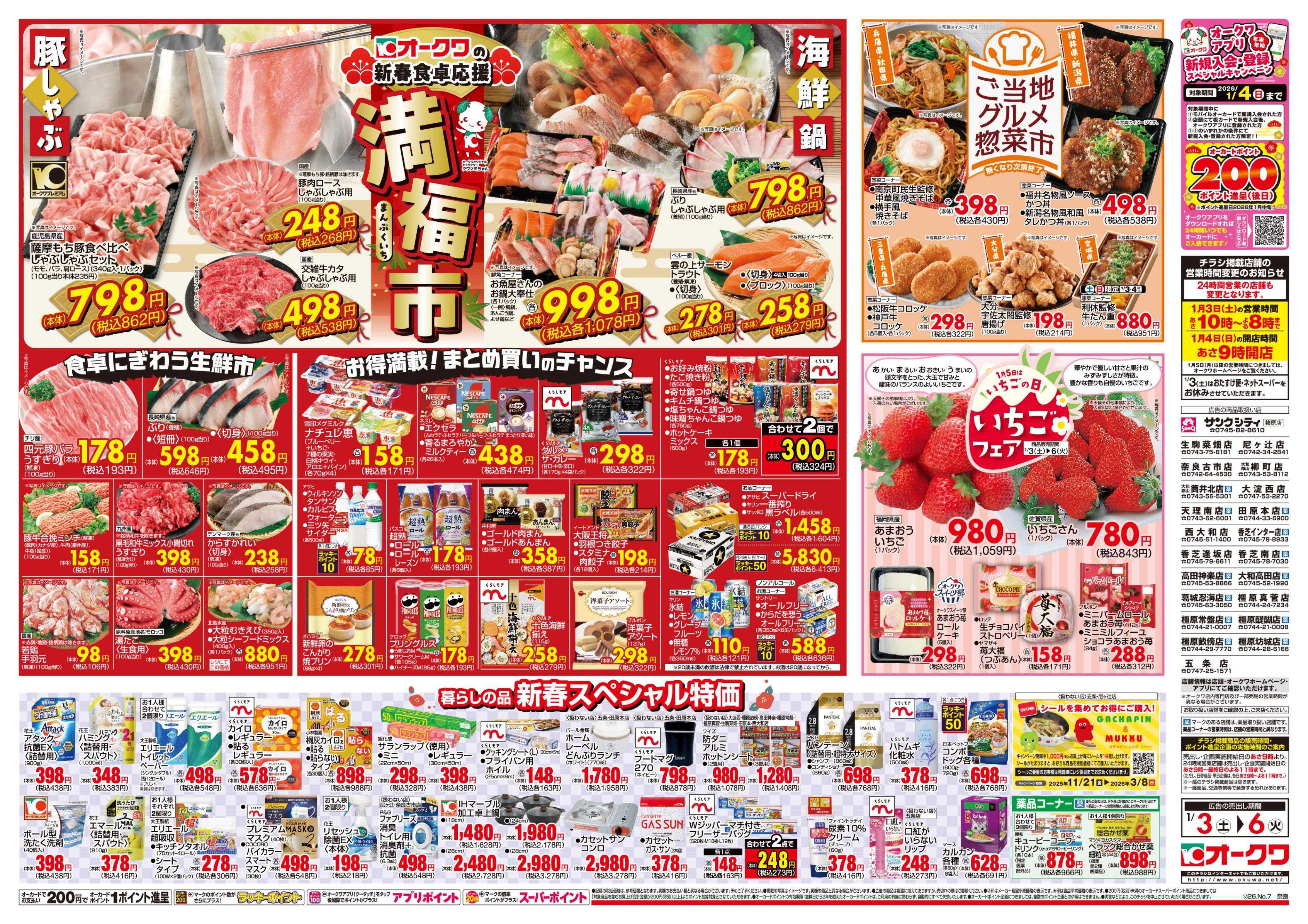 オークワ 満福市