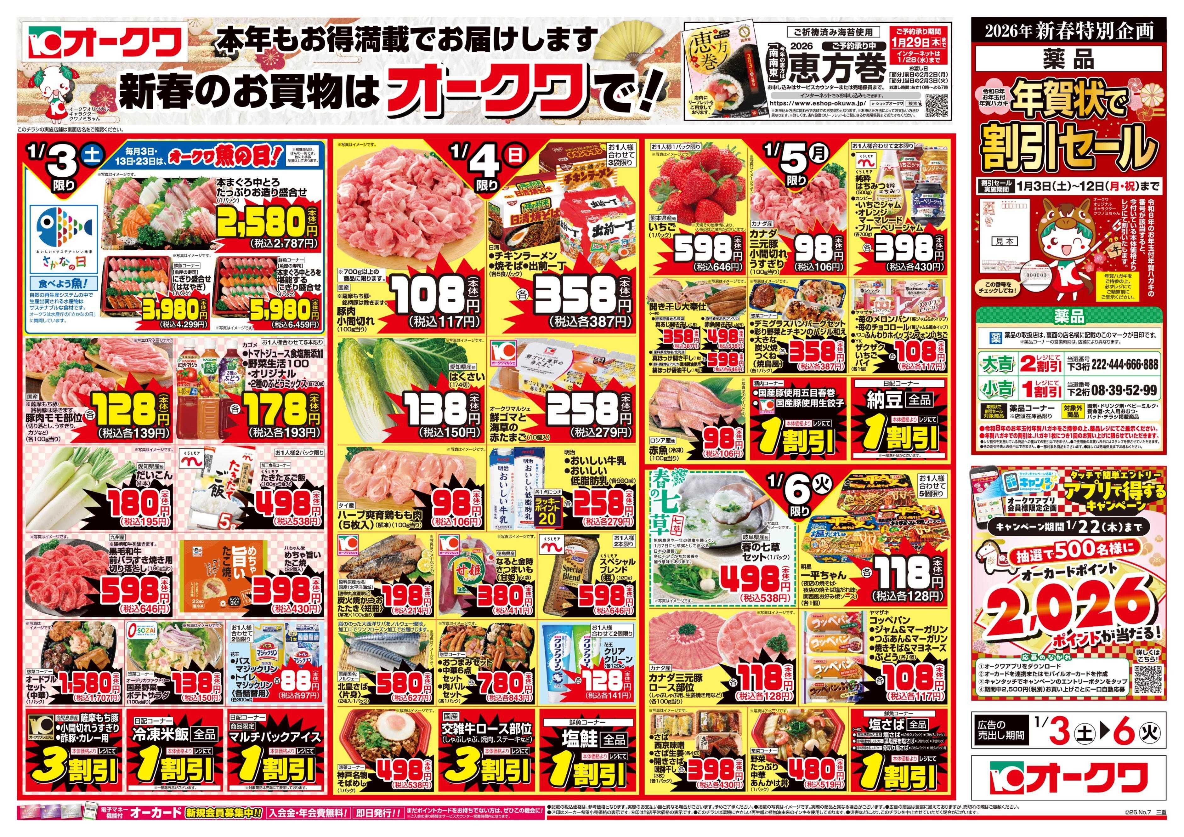 オークワ 満福市