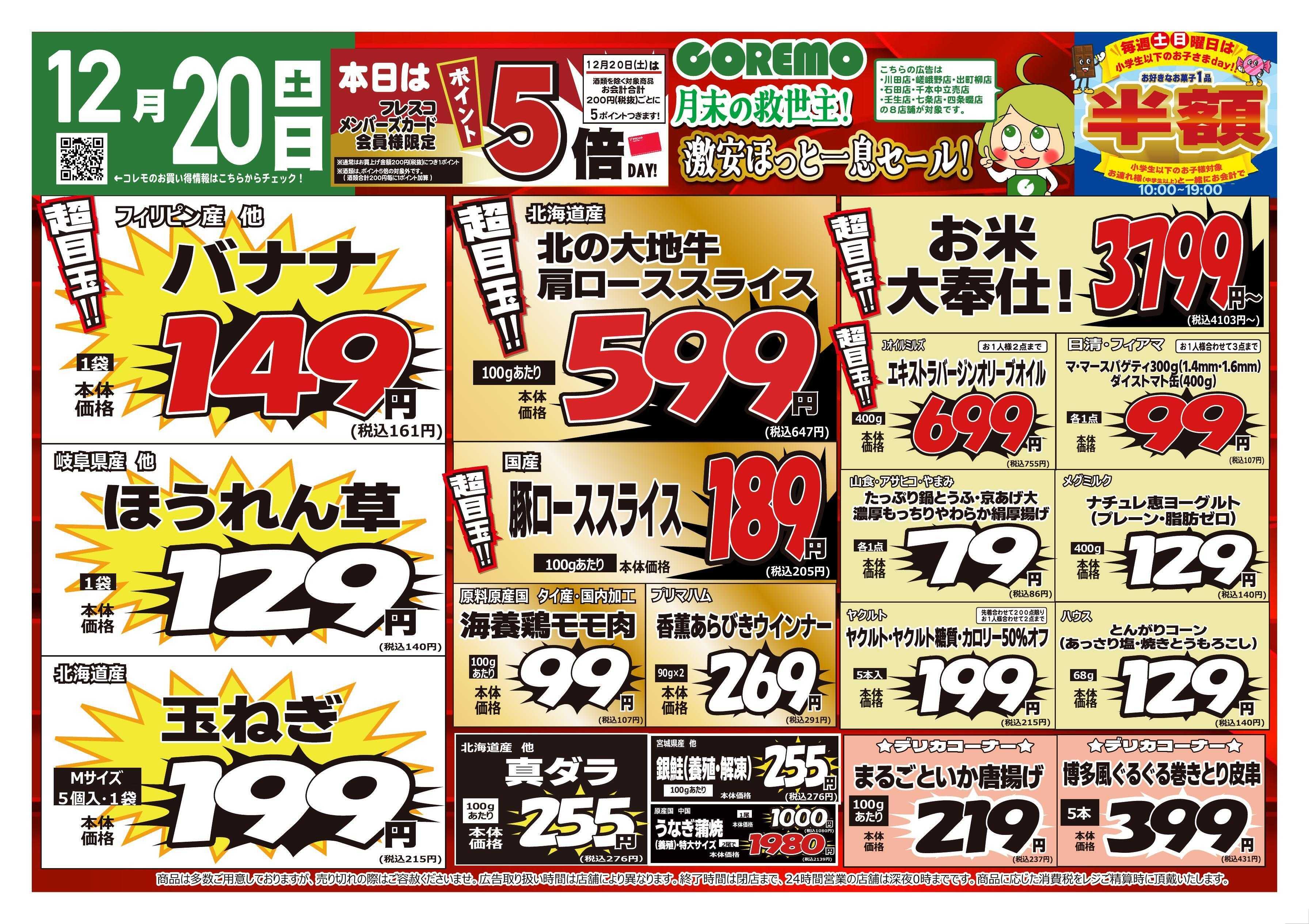 コレモ コレモ合同！ほっと一息セール！