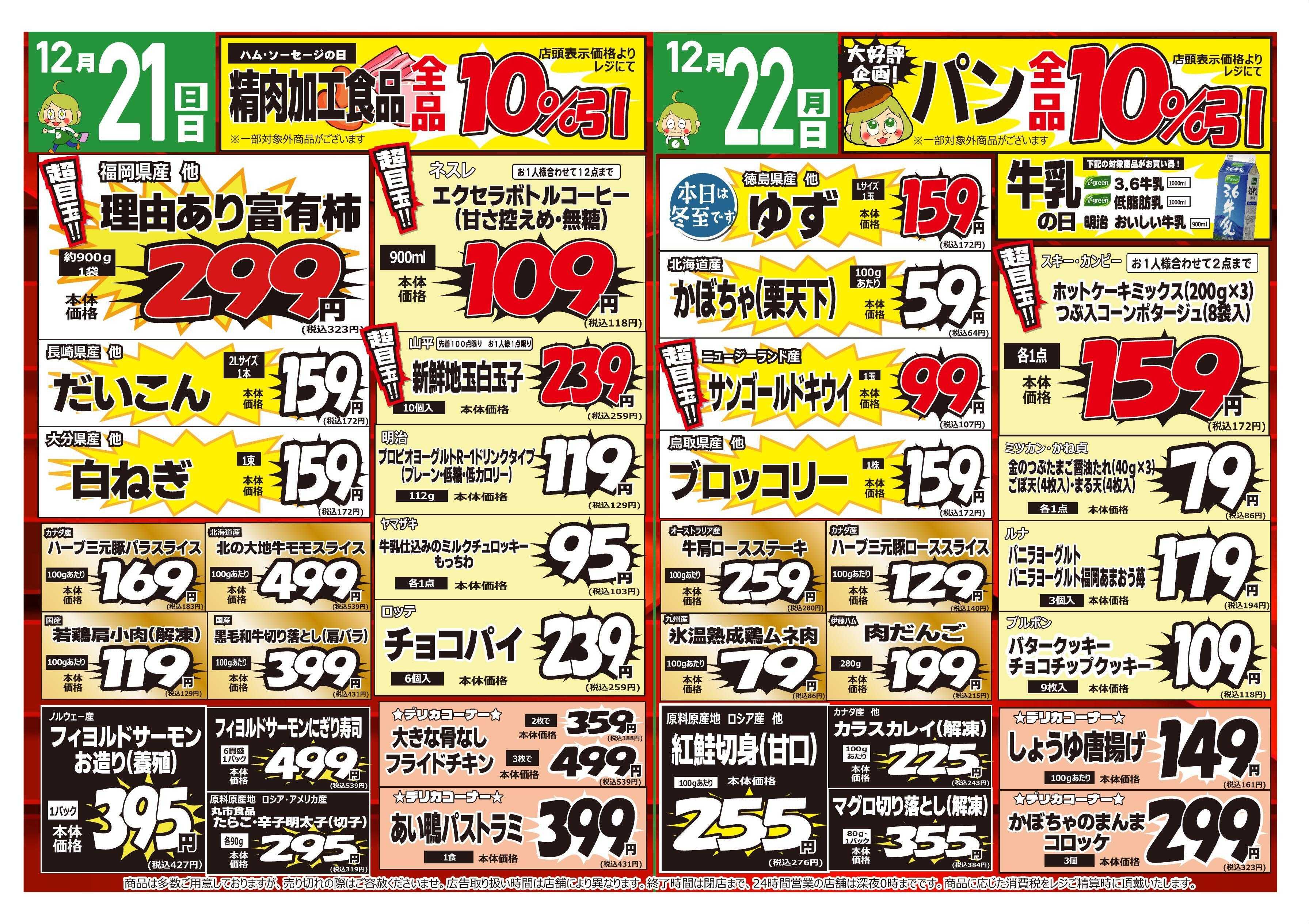 コレモ コレモ合同！ほっと一息セール！