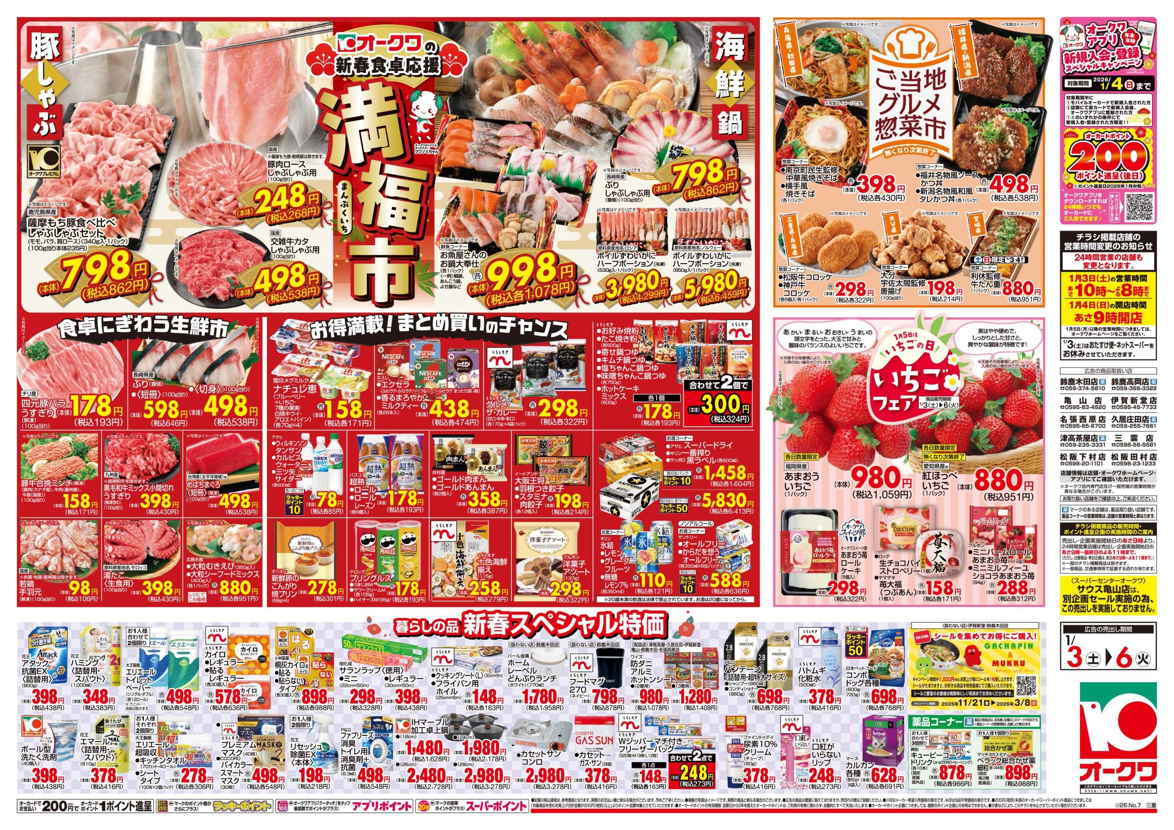 オークワ 満福市