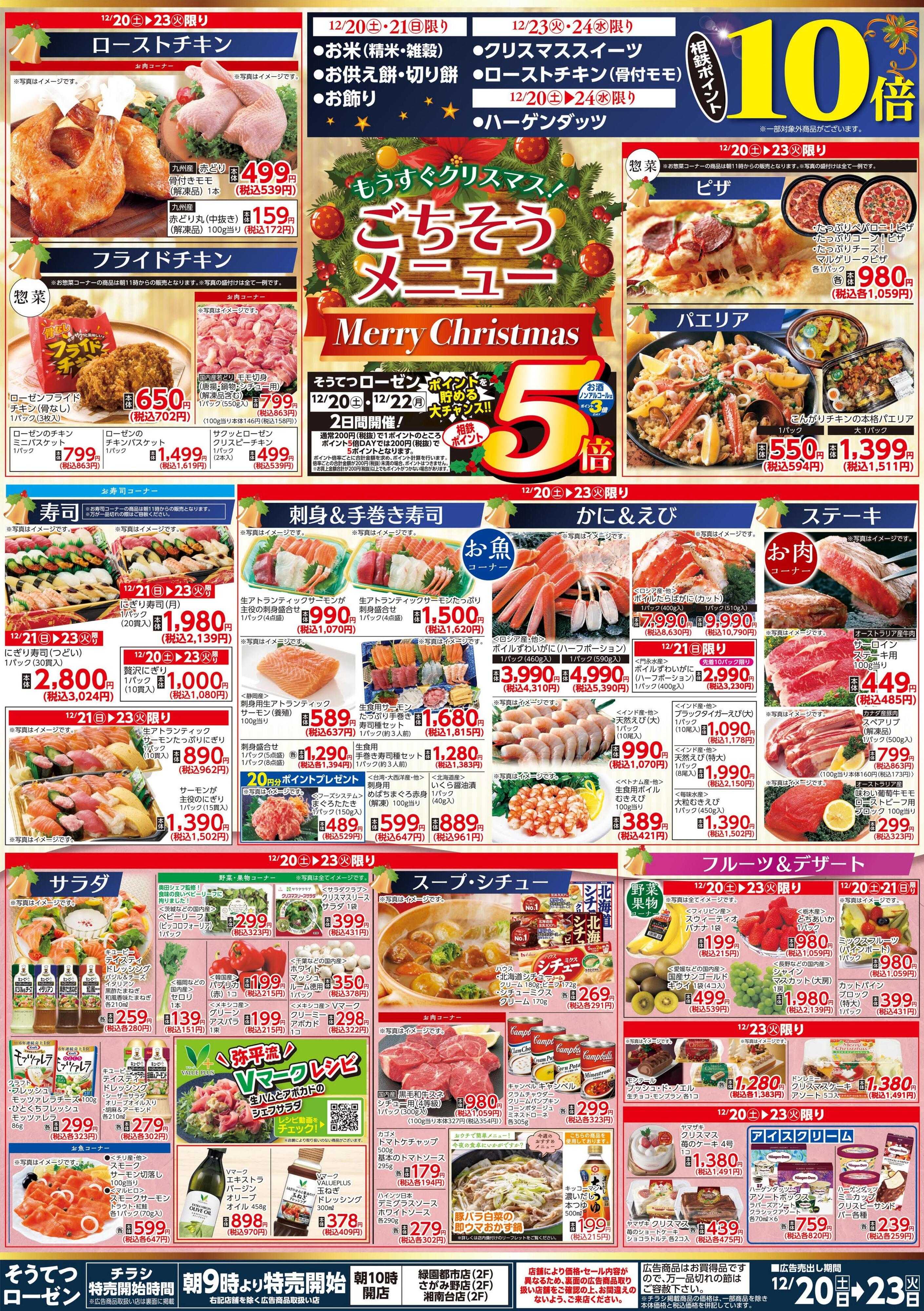 そうてつローゼン 