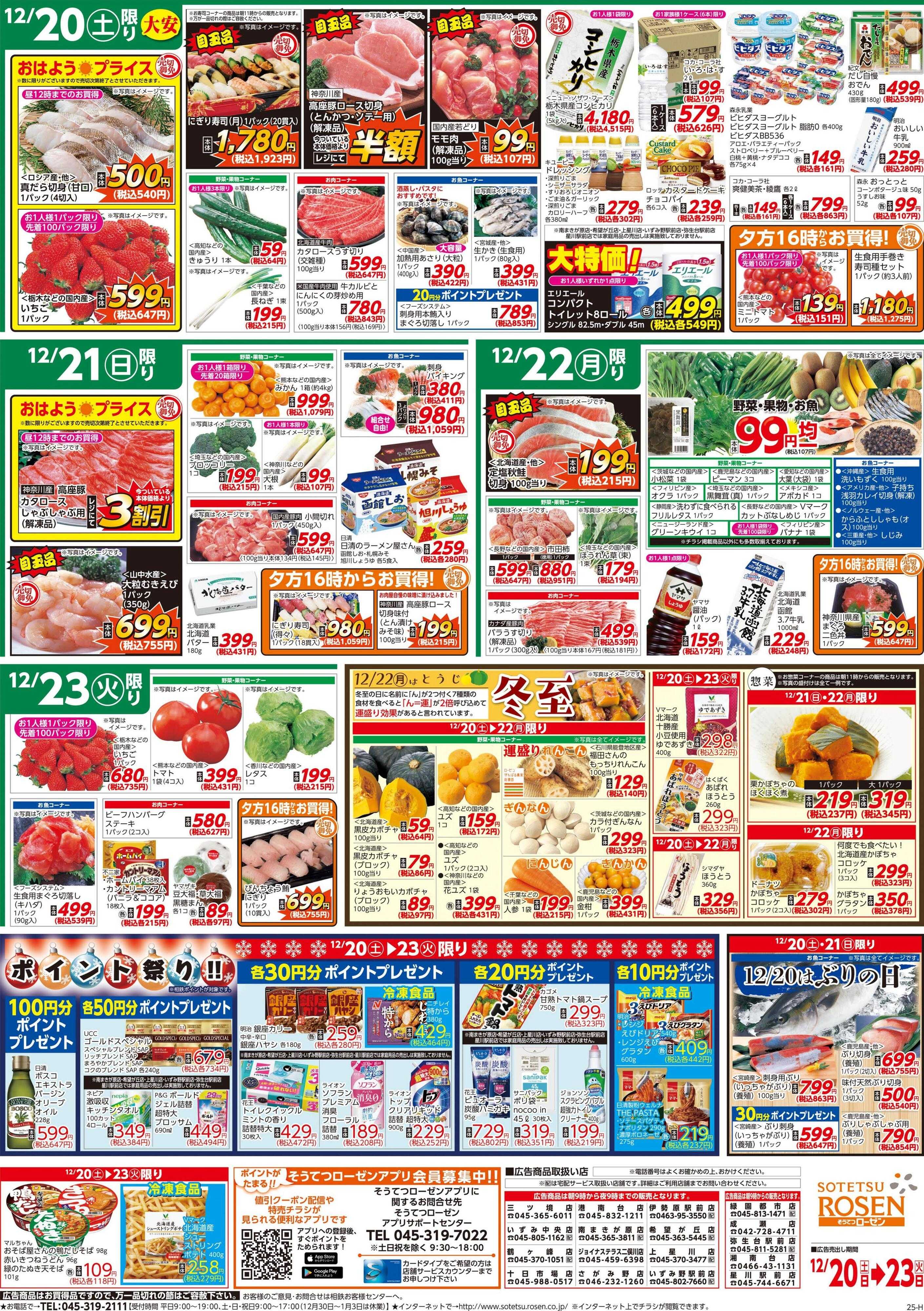 そうてつローゼン 