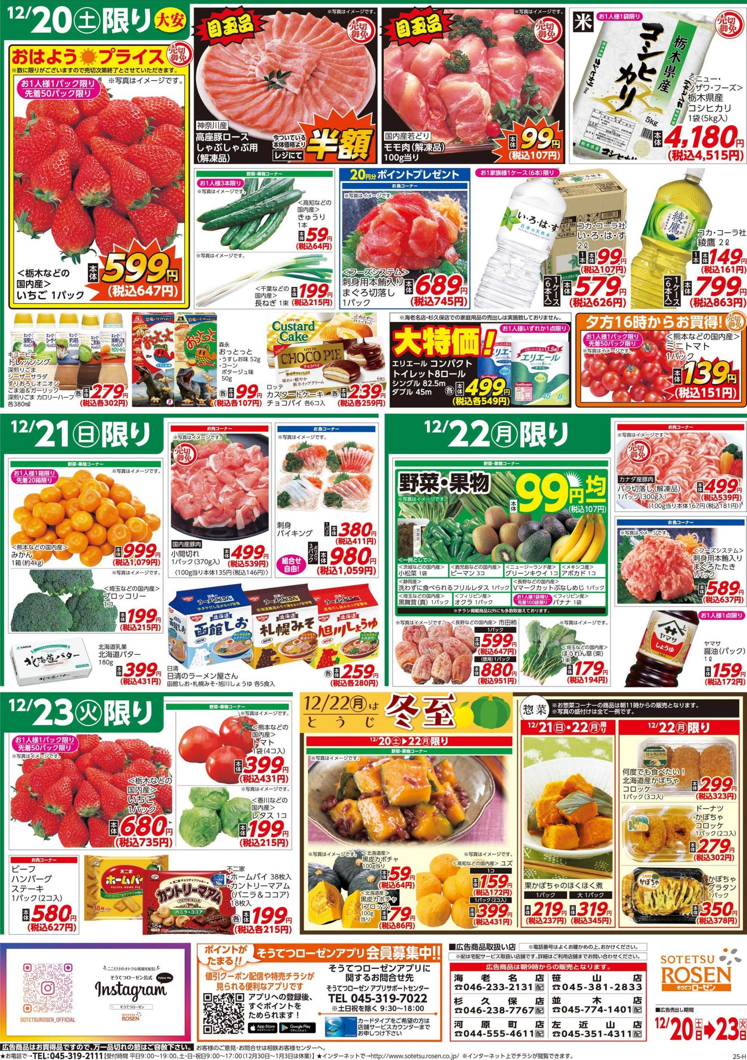 そうてつローゼン 