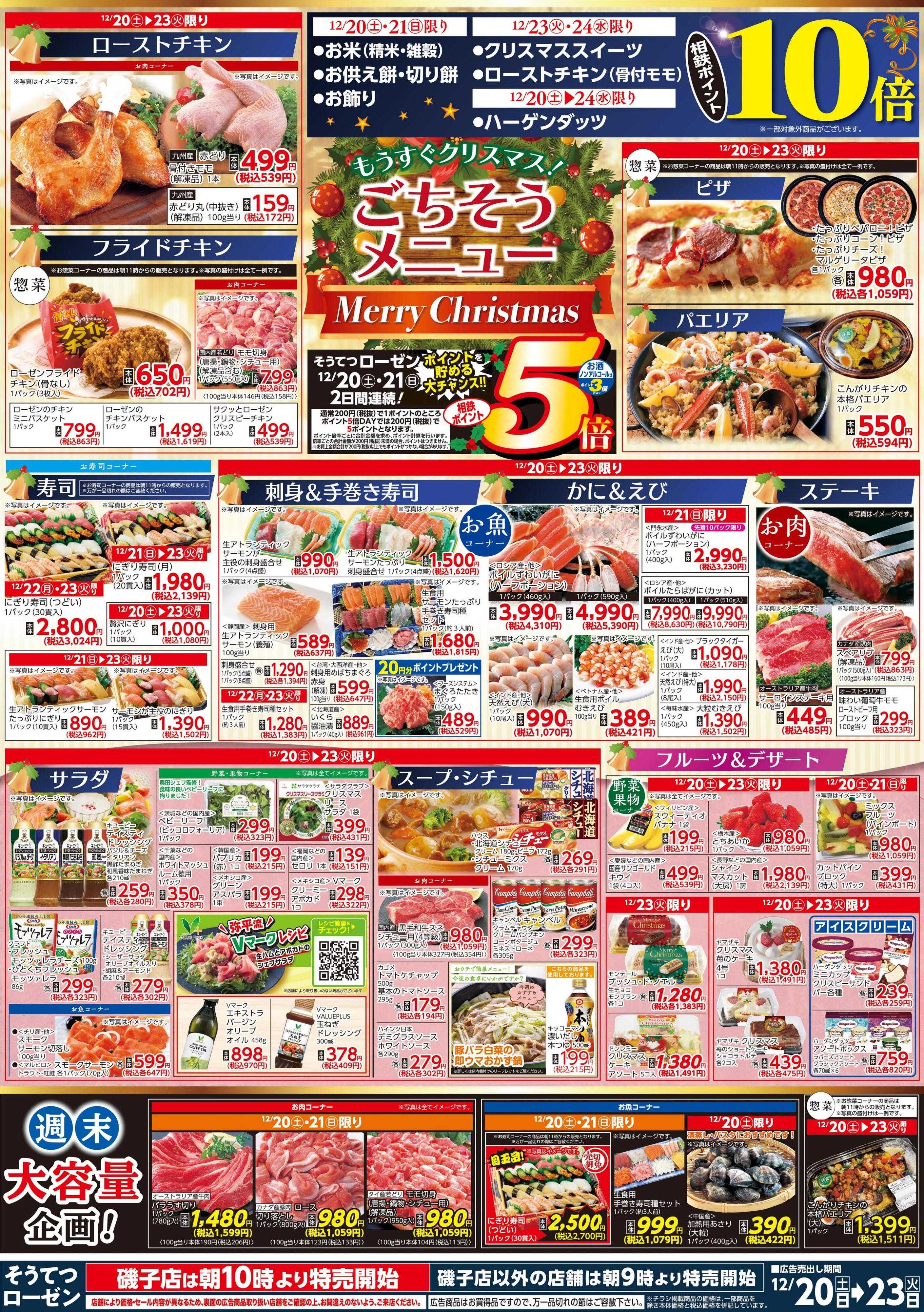 そうてつローゼン 