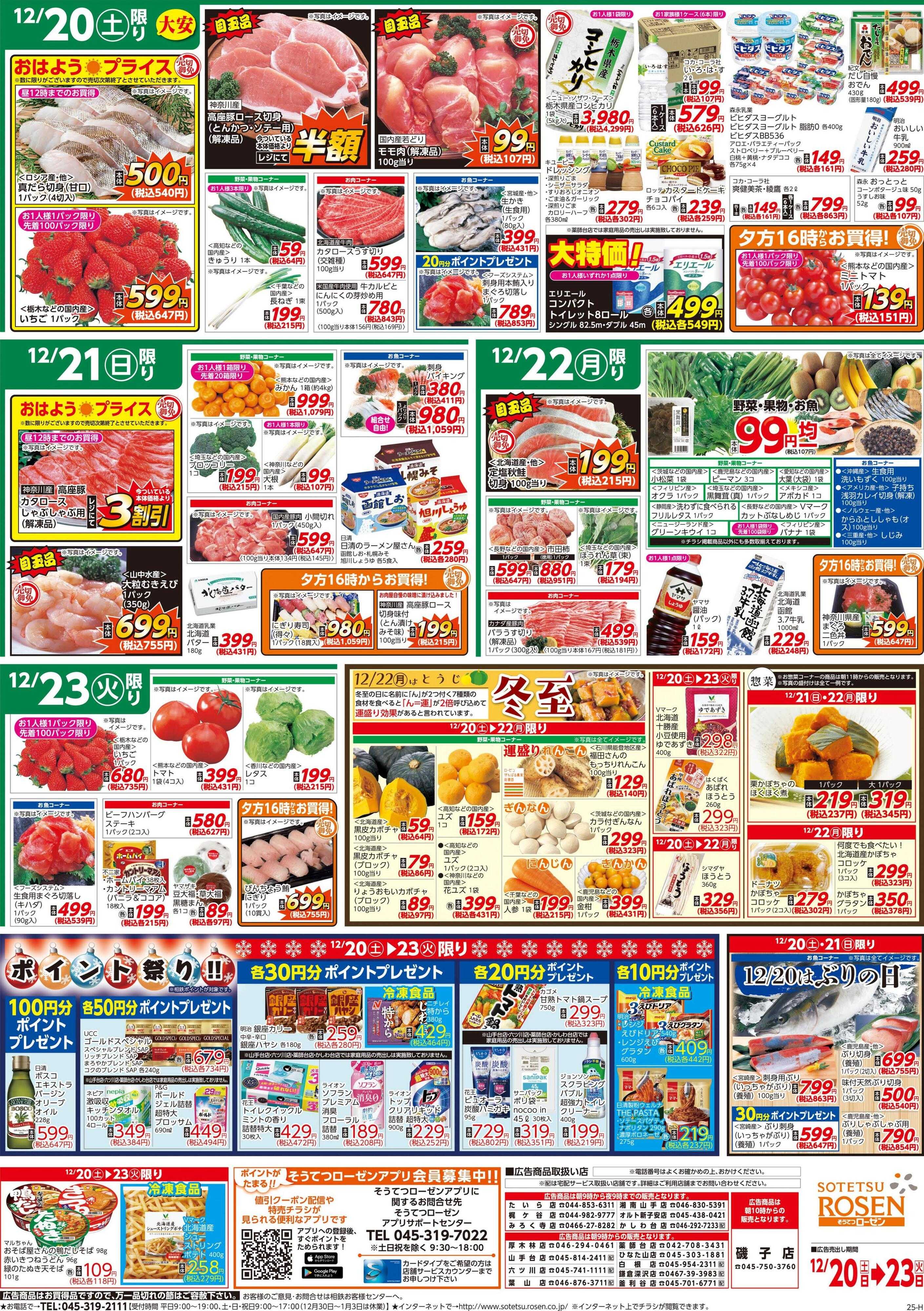 そうてつローゼン 