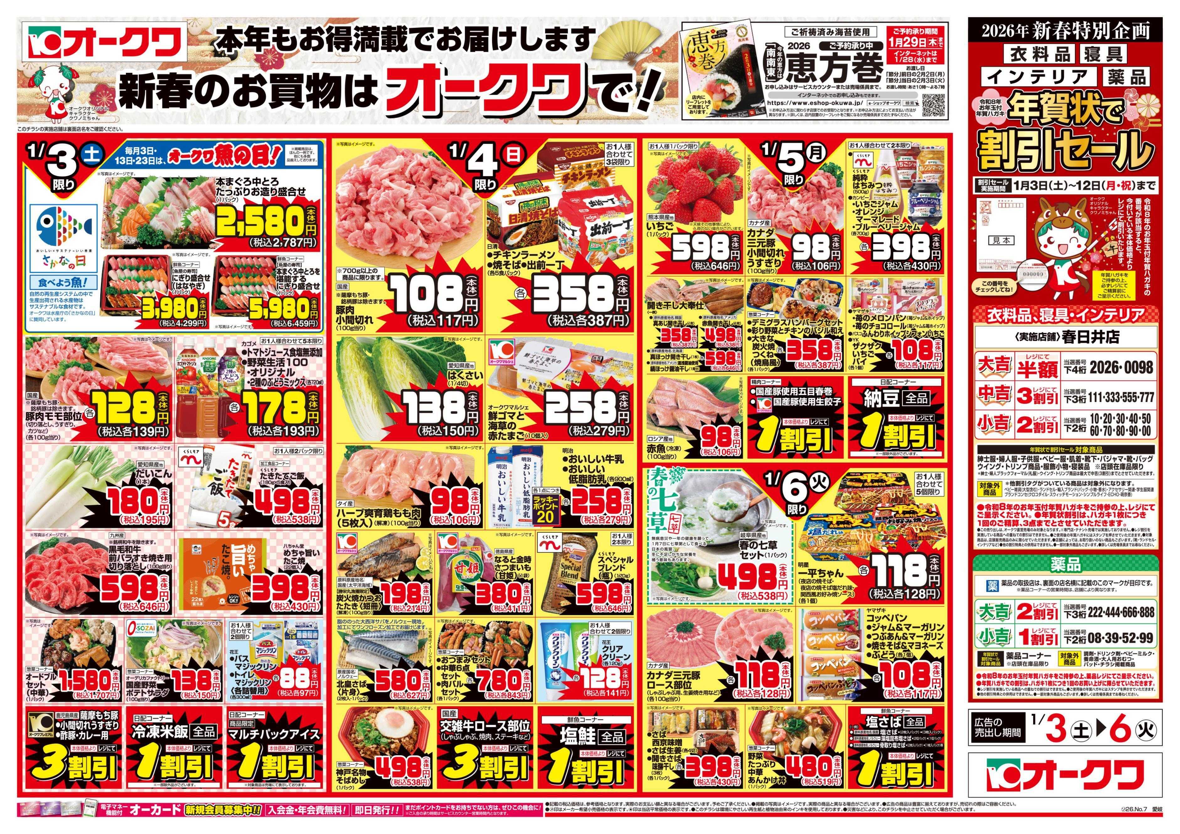 オークワ 満福市