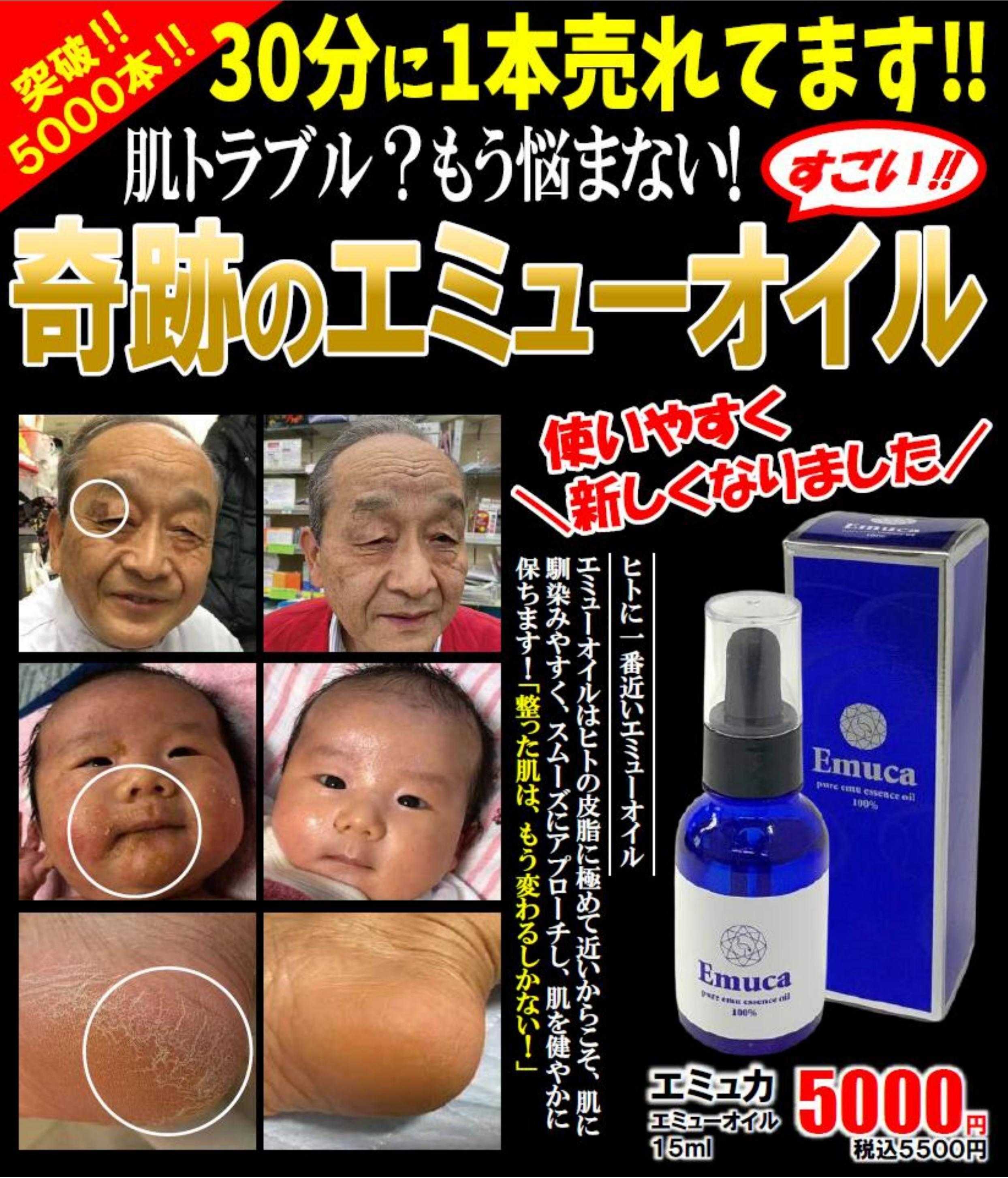 コメヤ薬局＋Mycra 奇跡のエミューオイル