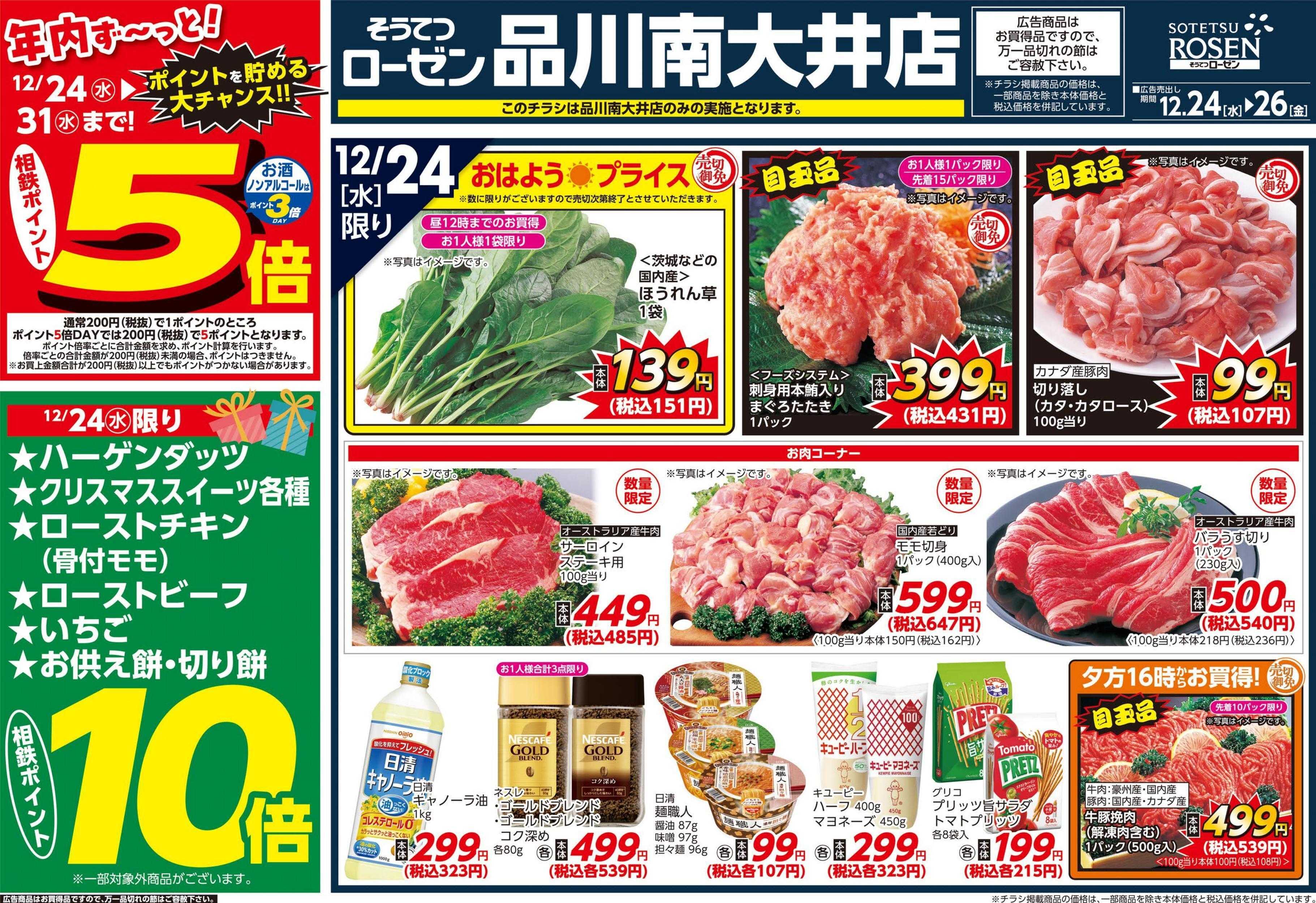 そうてつローゼン 