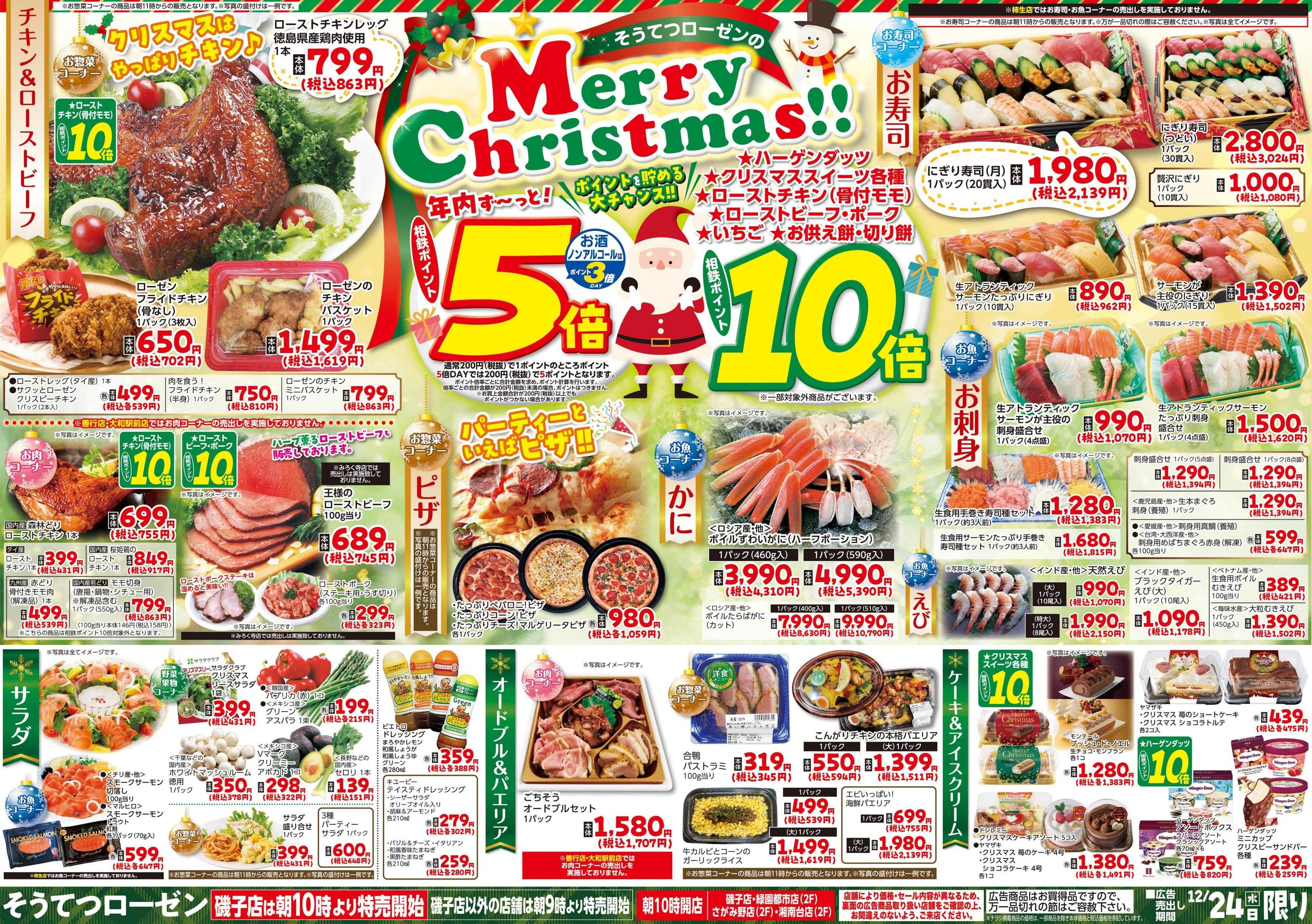 そうてつローゼン 