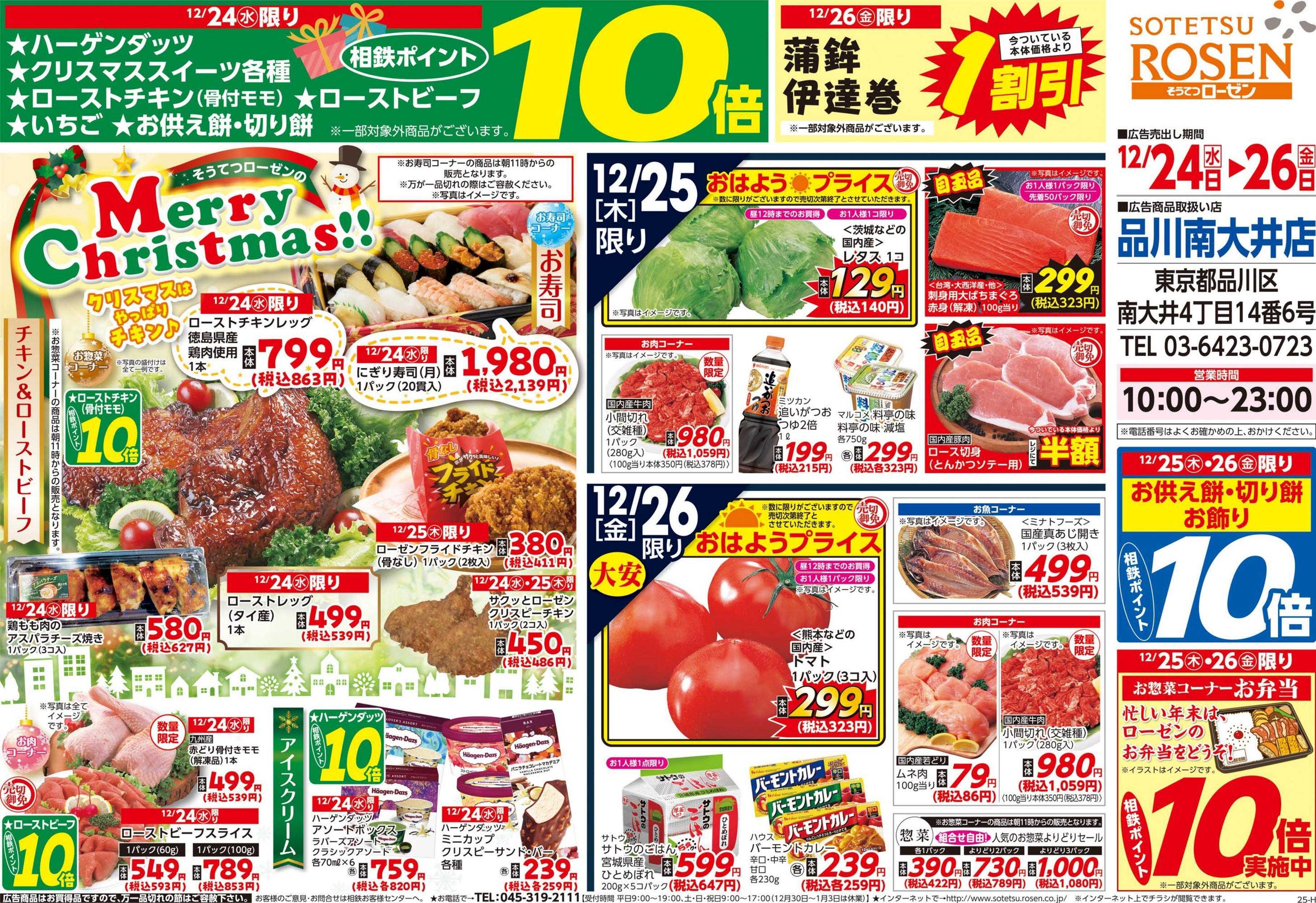 そうてつローゼン 