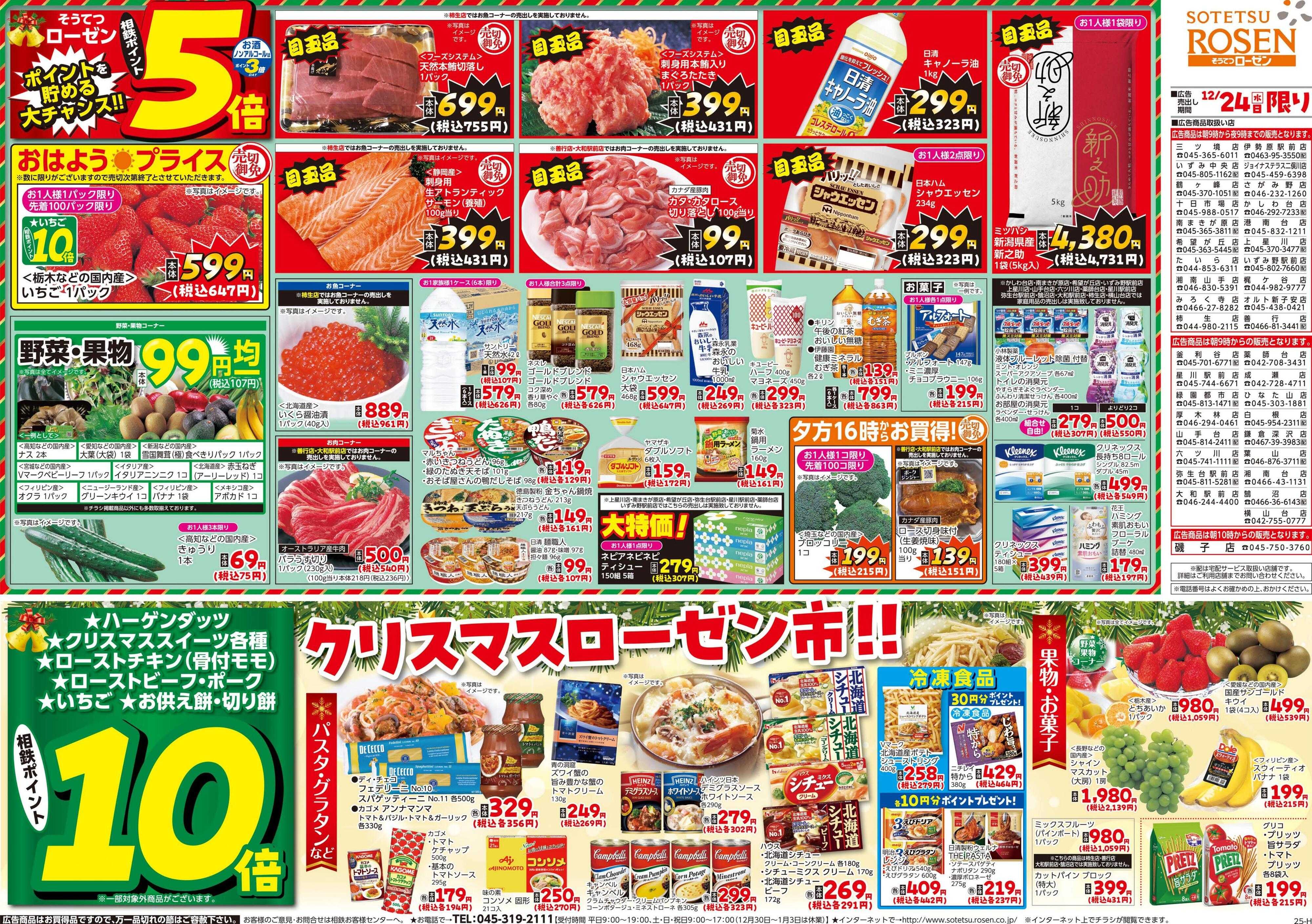 そうてつローゼン 