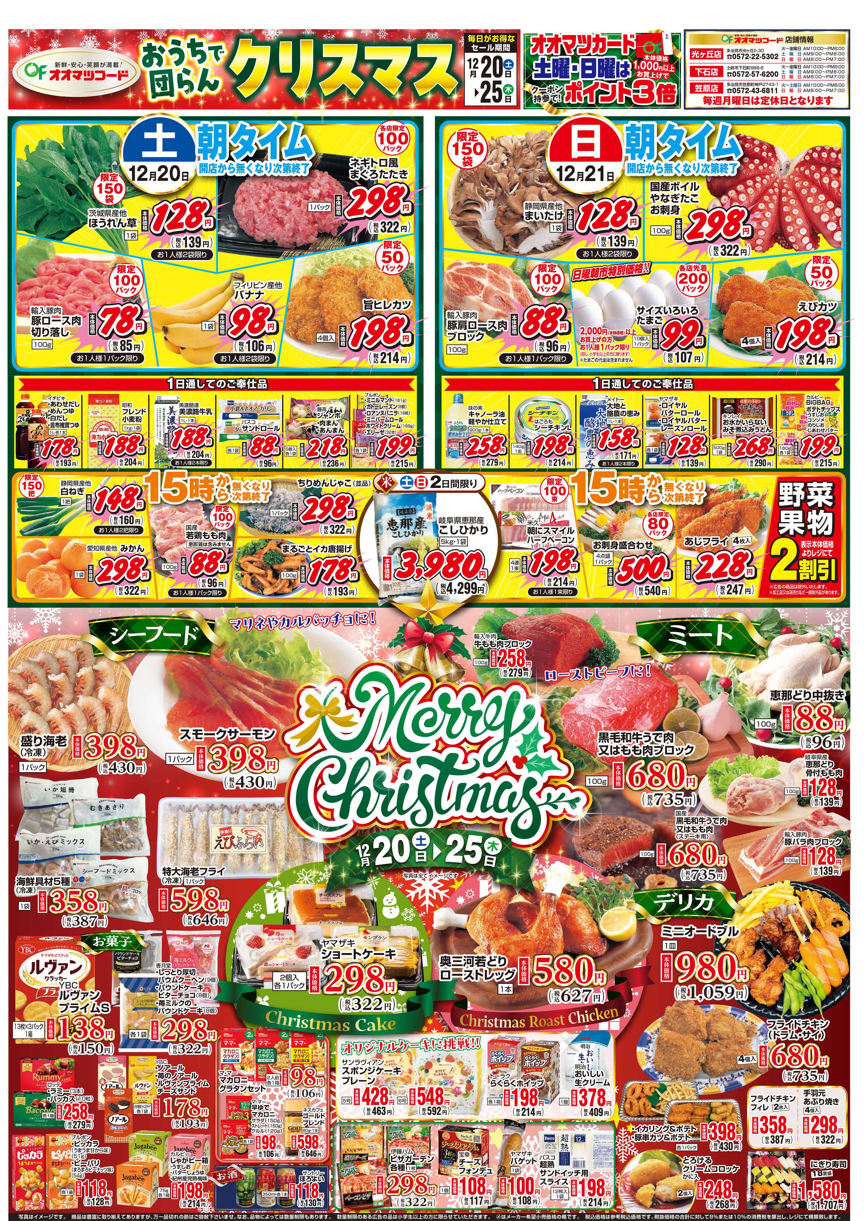 オオマツフード おうちで団らんクリスマス＆お正月準備！