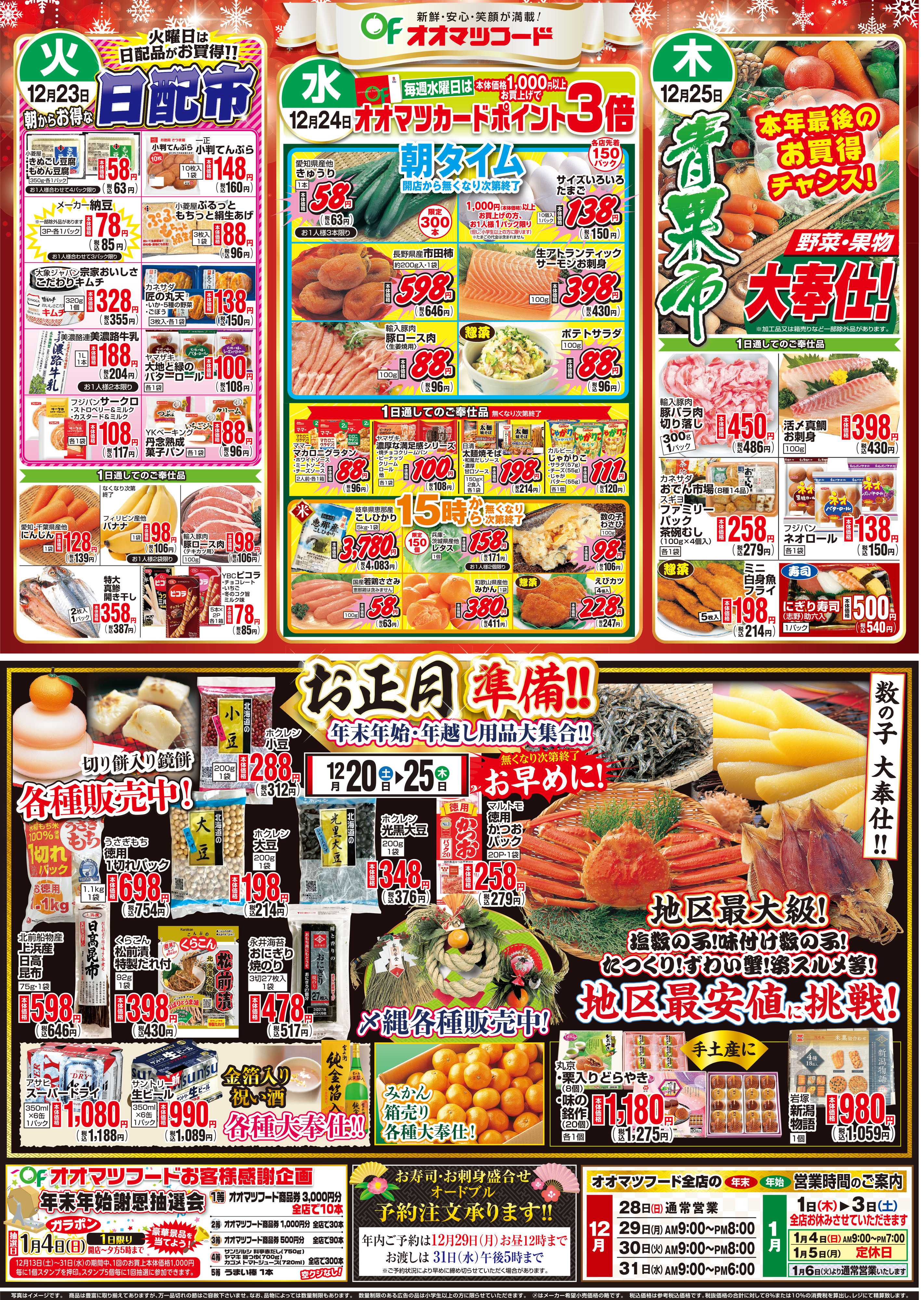 オオマツフード おうちで団らんクリスマス＆お正月準備！