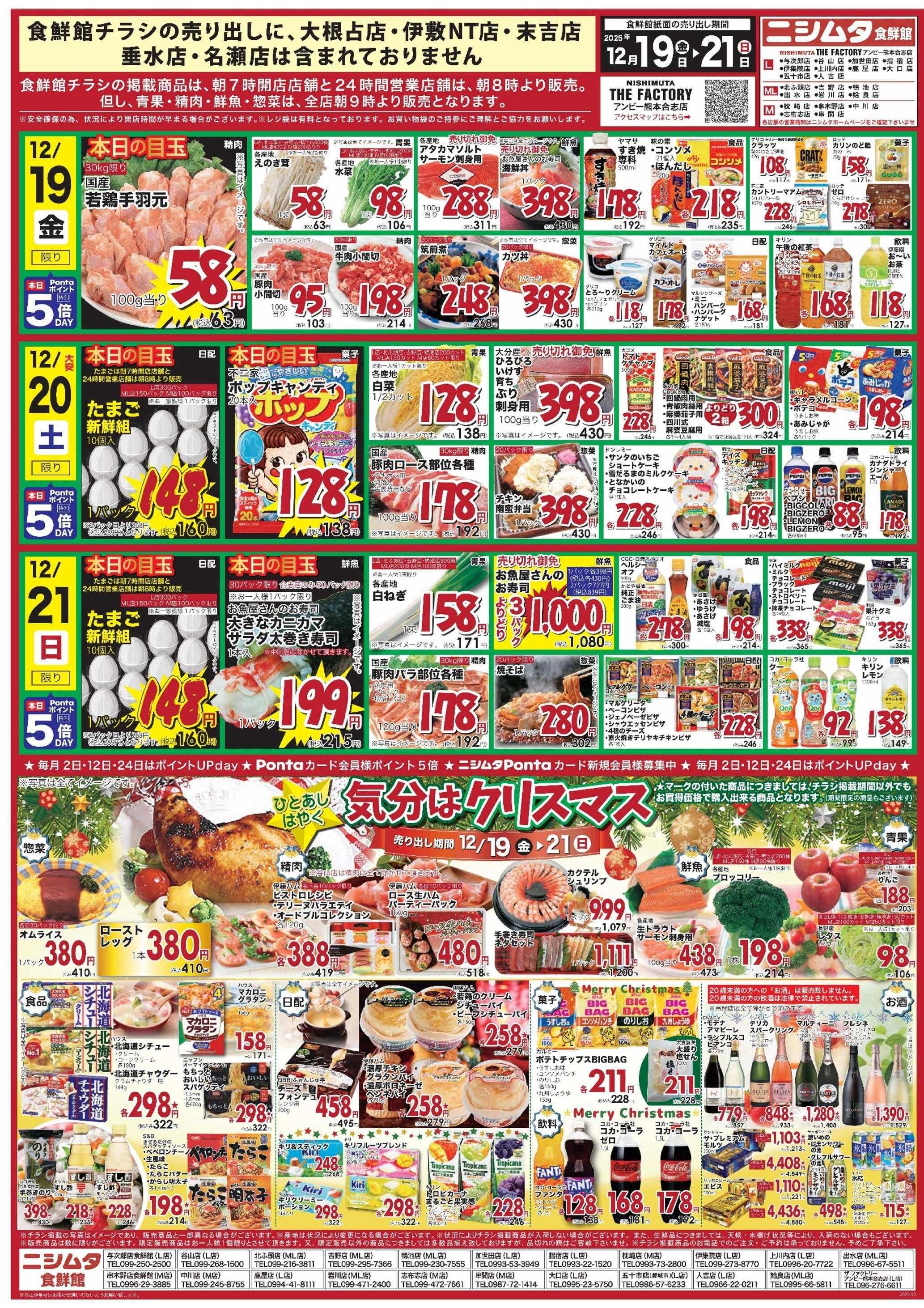 スーパーセンターニシムタ 食鮮館