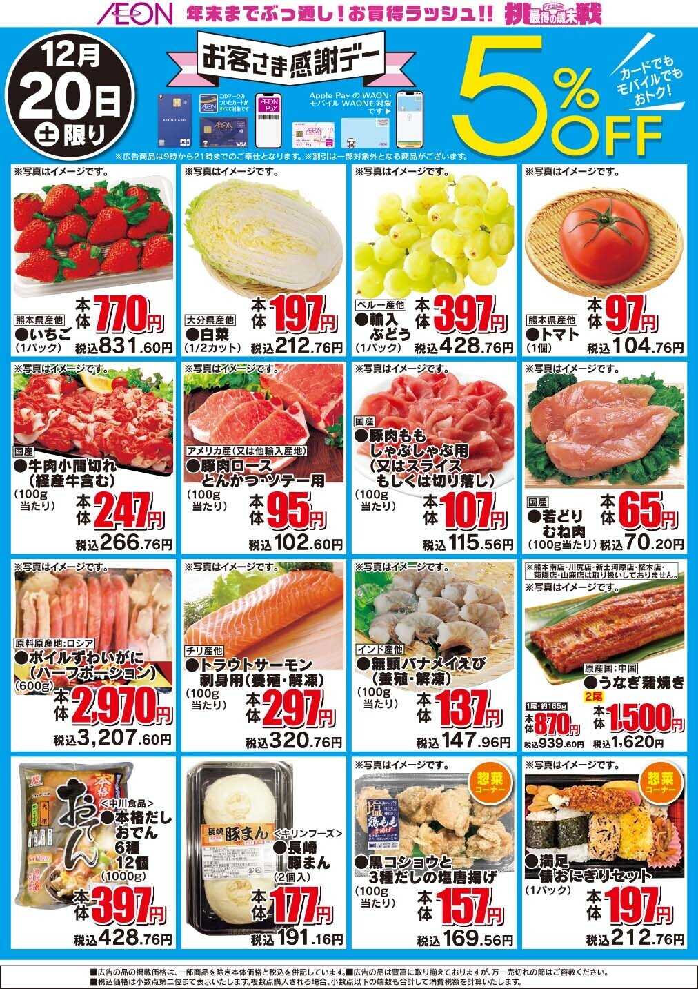 ザ・ビッグ お客さま感謝デー