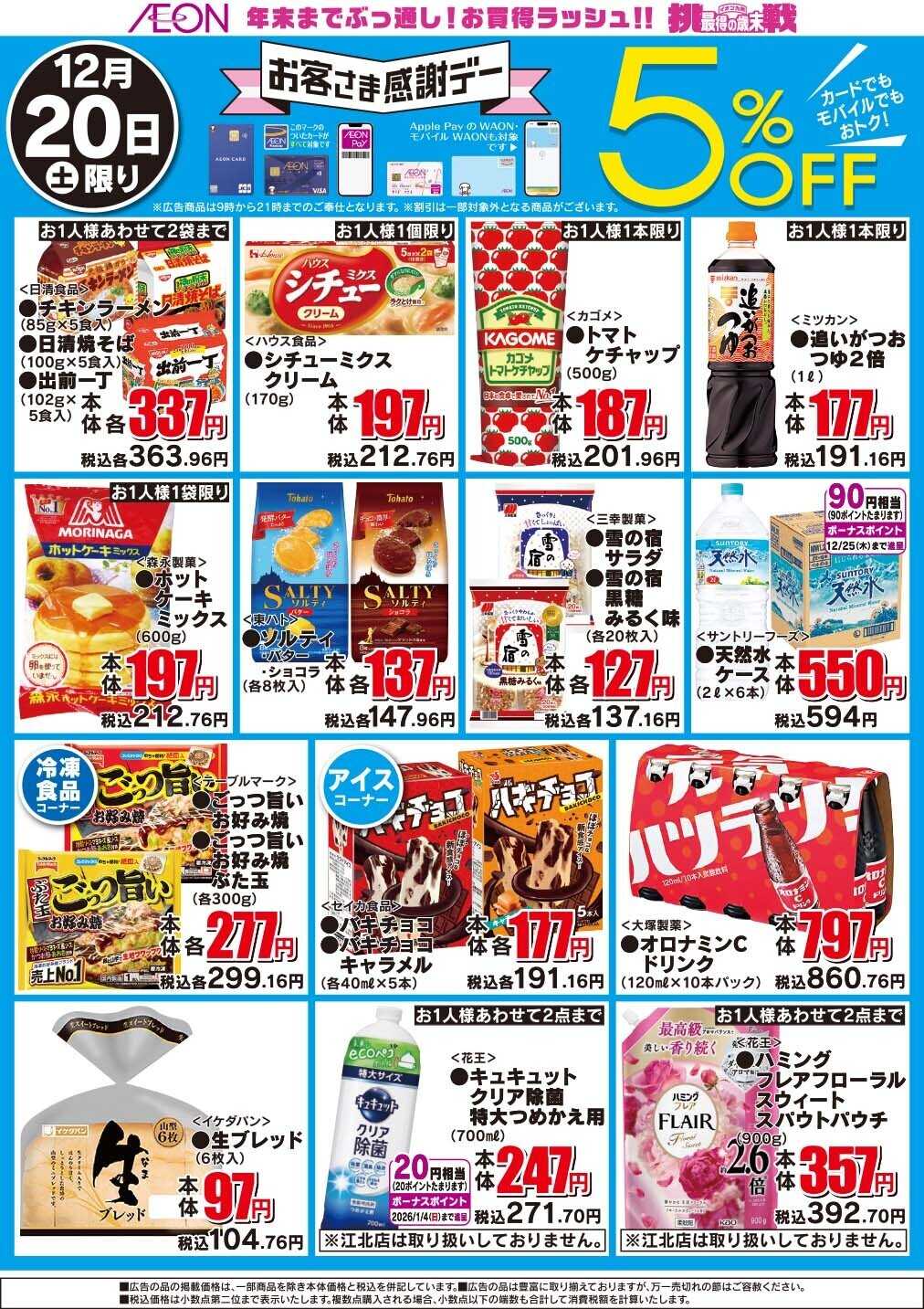 ザ・ビッグ お客さま感謝デー