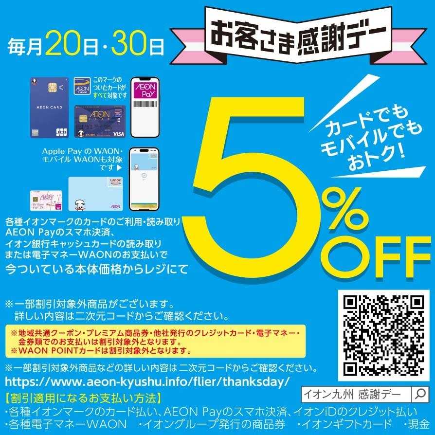 ザ・ビッグ お客さま感謝デー