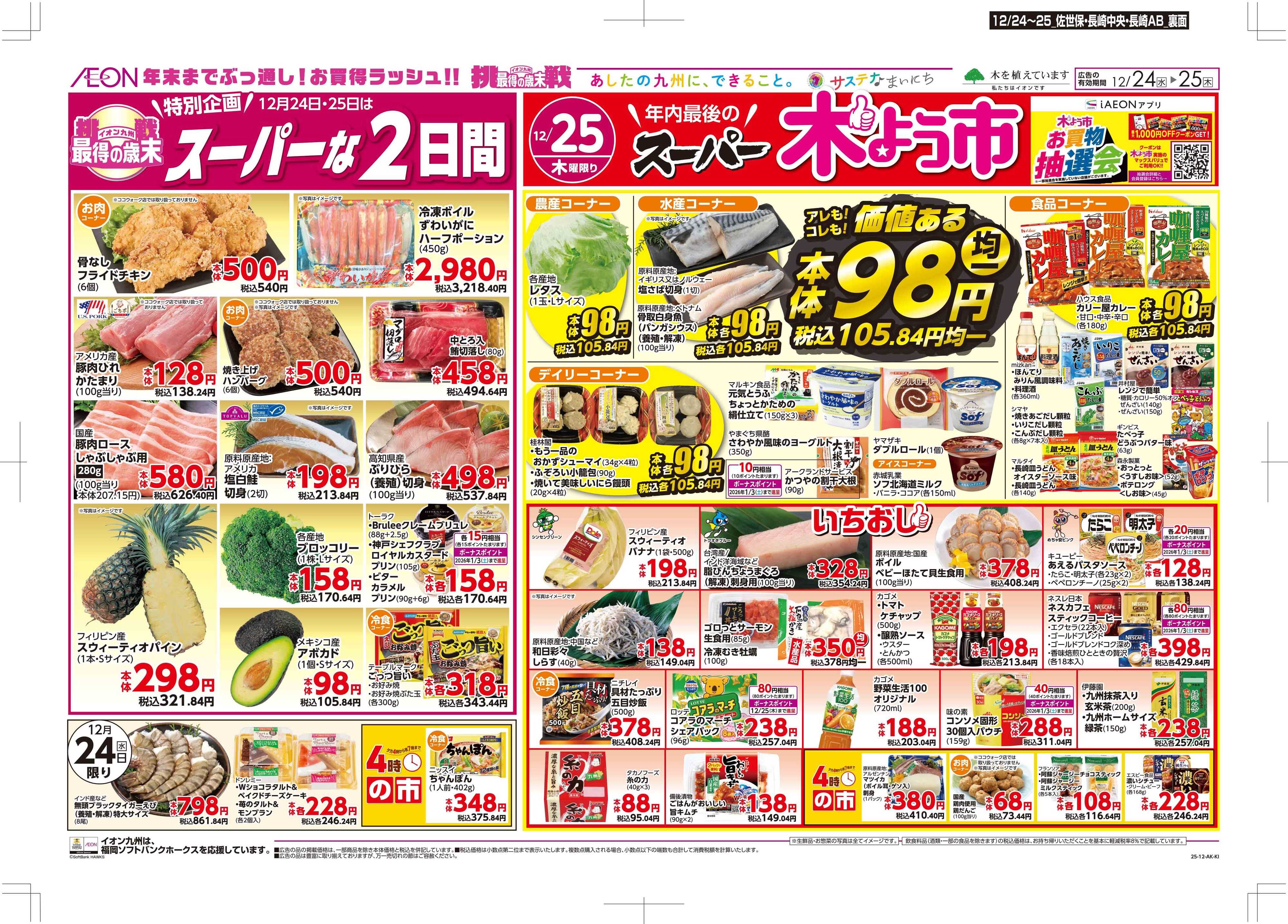 マックスバリュ クリスマスパーティ