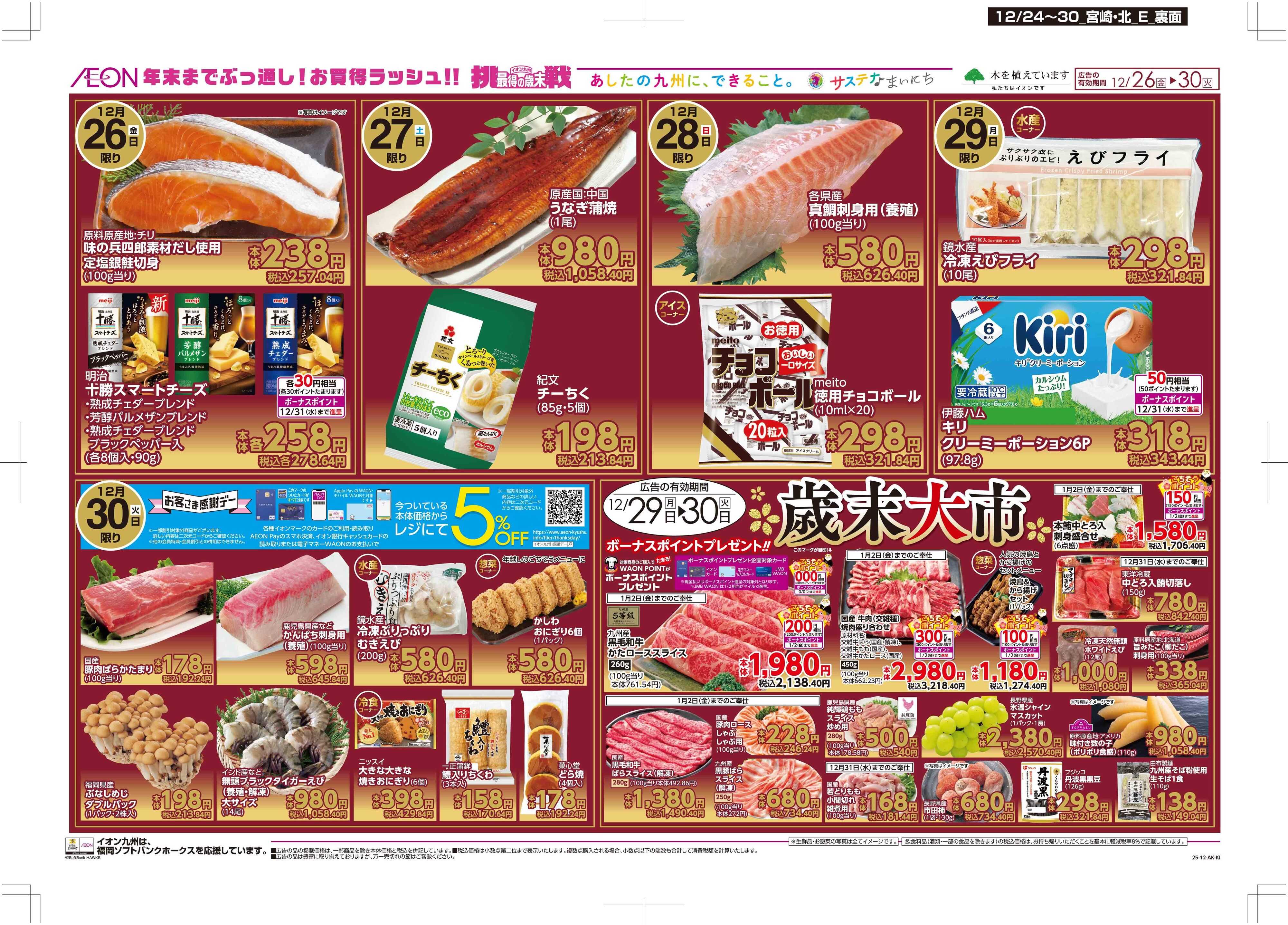 マックスバリュ クリスマス/感謝デー