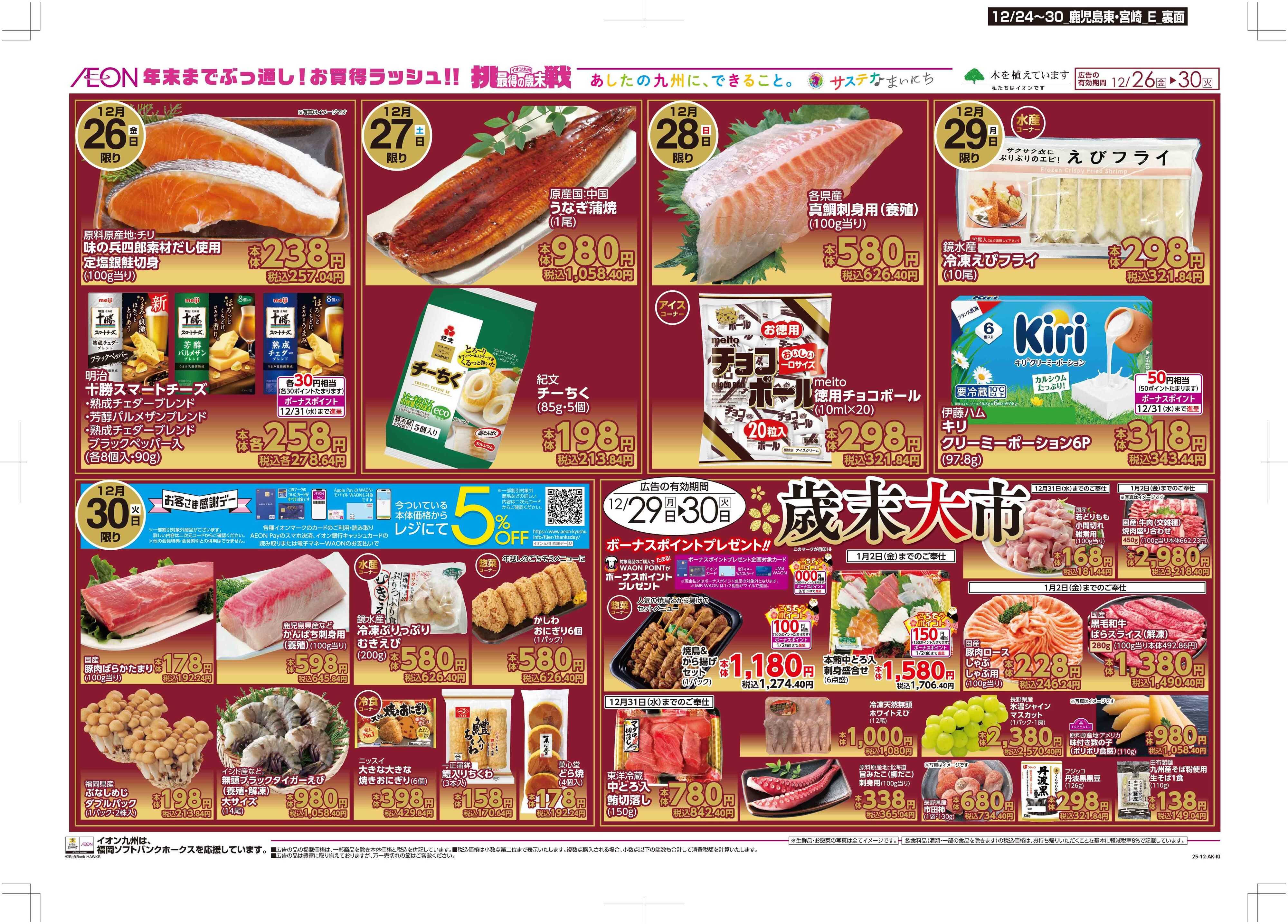 マックスバリュ クリスマス/感謝デー