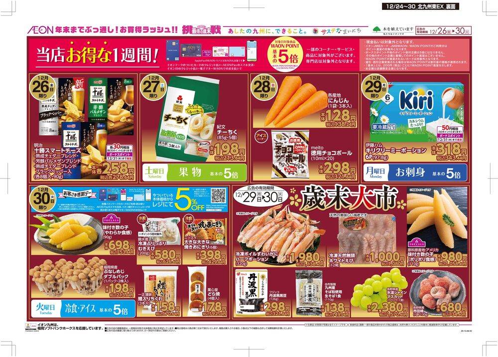 マックスバリュエクスプレス 徳力店の最新チラシ・セール情報