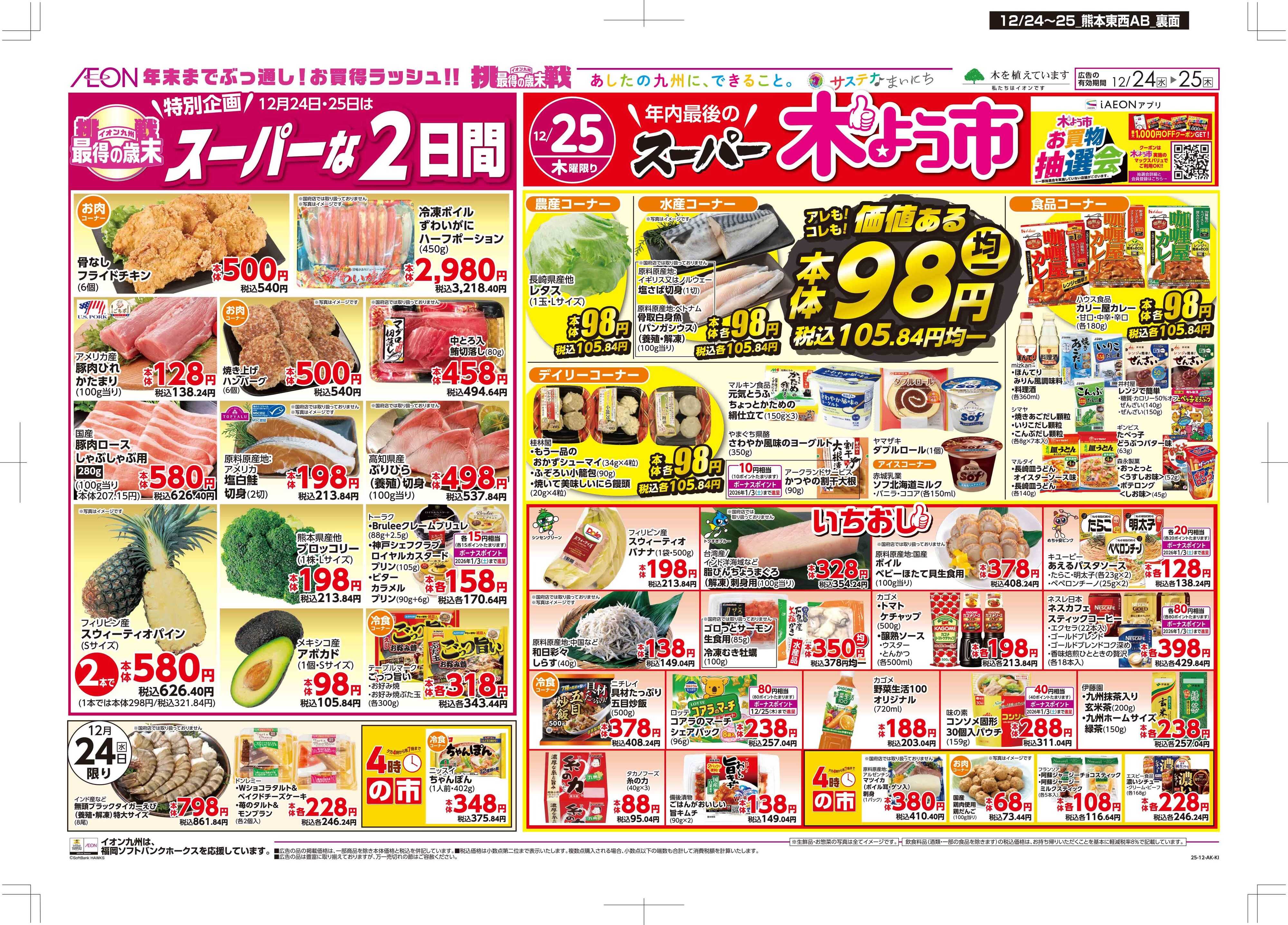 マックスバリュ クリスマスパーティ