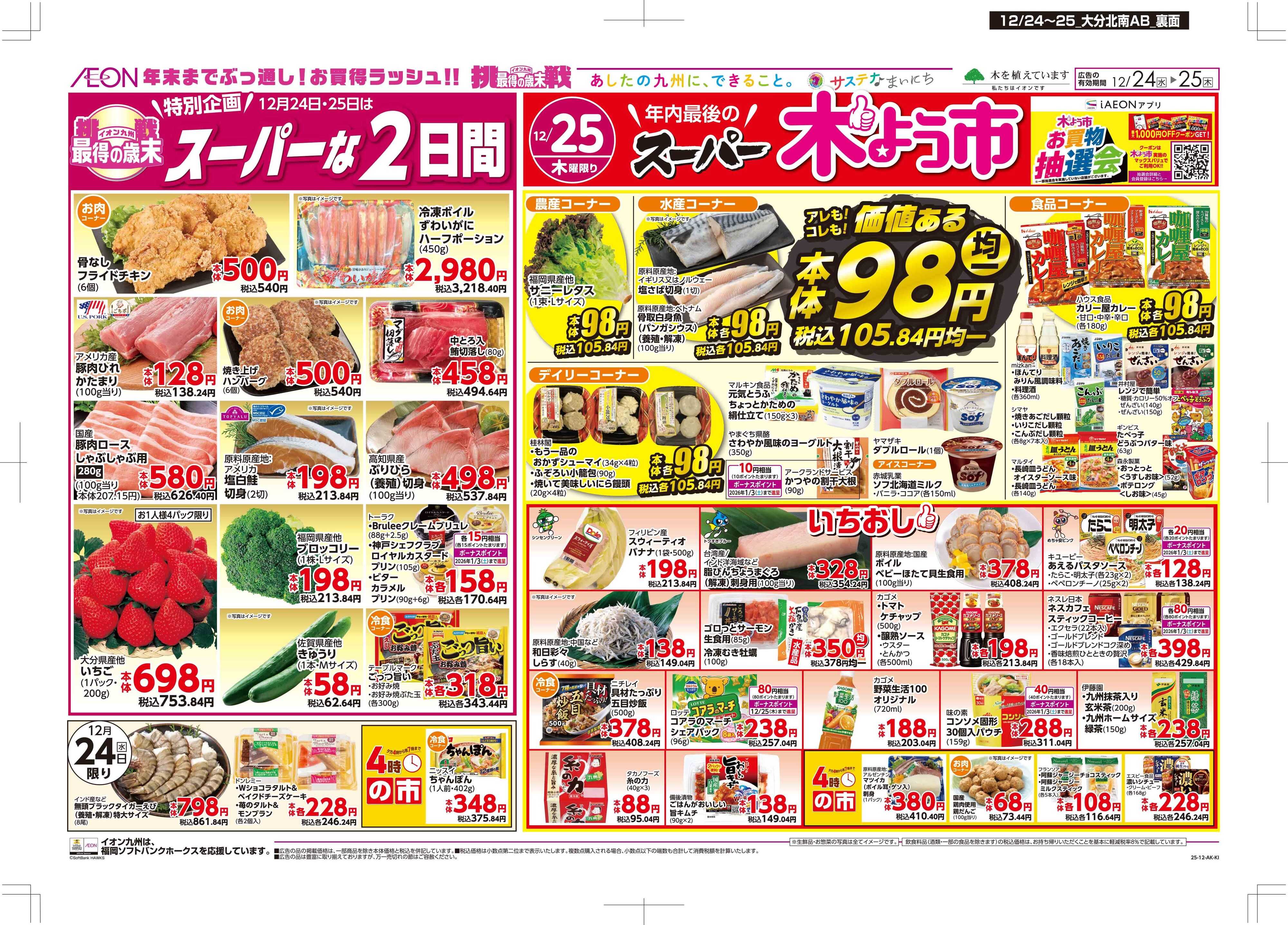 マックスバリュ クリスマスパーティ