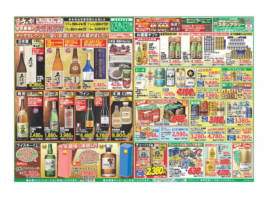 ホームセンタータイム 今年最後の大感謝祭！！