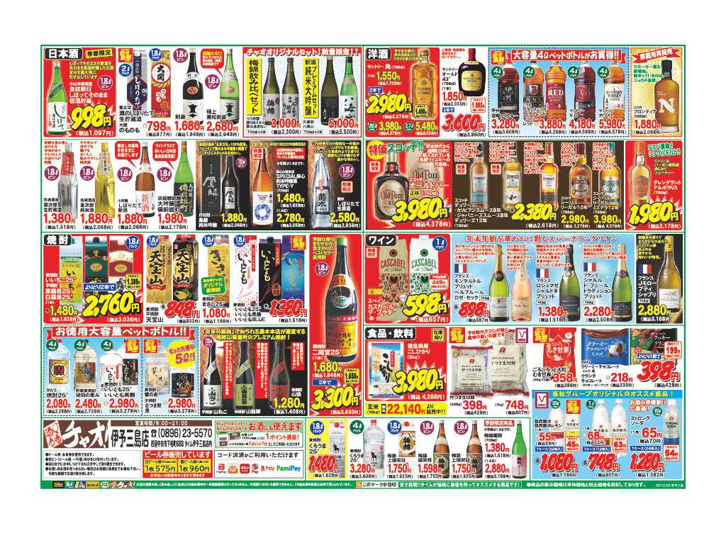 ホームセンタータイム 今年最後の大感謝祭！！