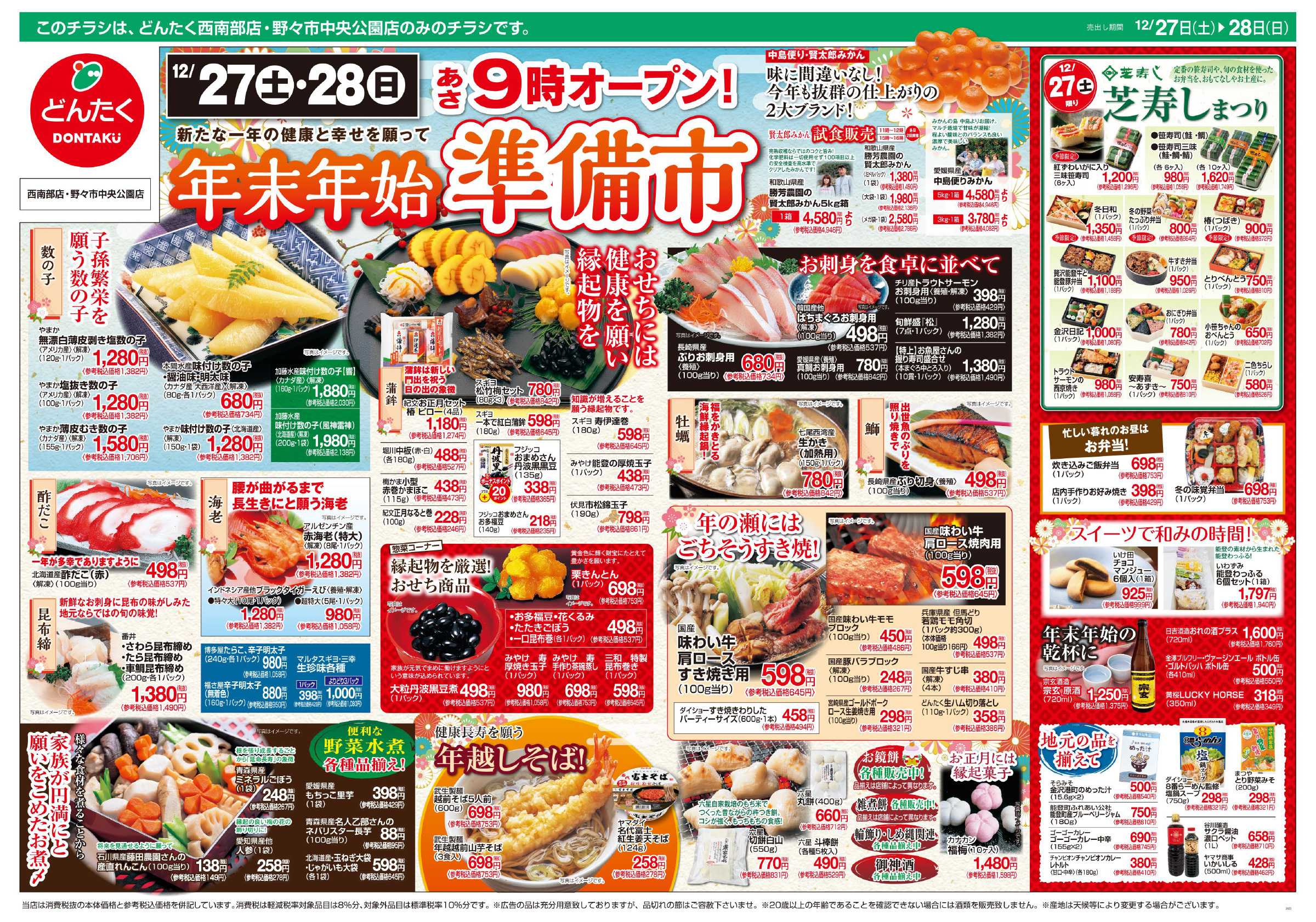 どんたく 12/27（土）〜28（日）年末年始準備市