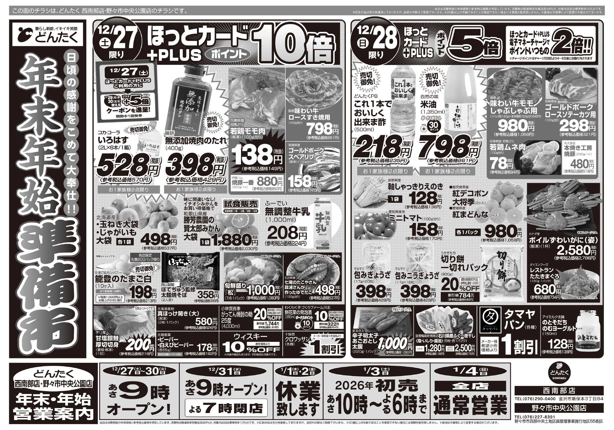 どんたく 12/27（土）〜28（日）年末年始準備市