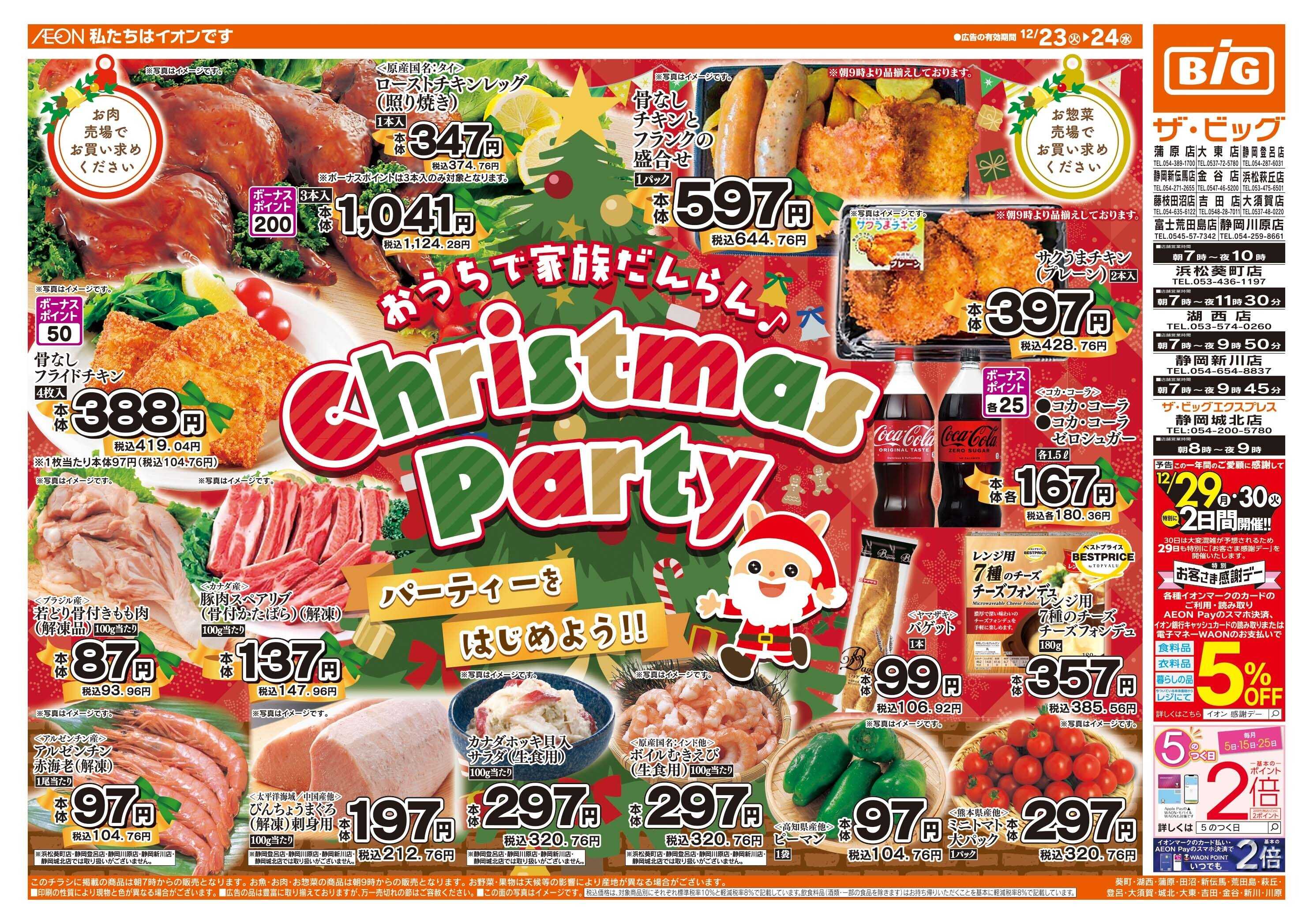 ザ・ビッグ ザ・ビッグのクリスマス！