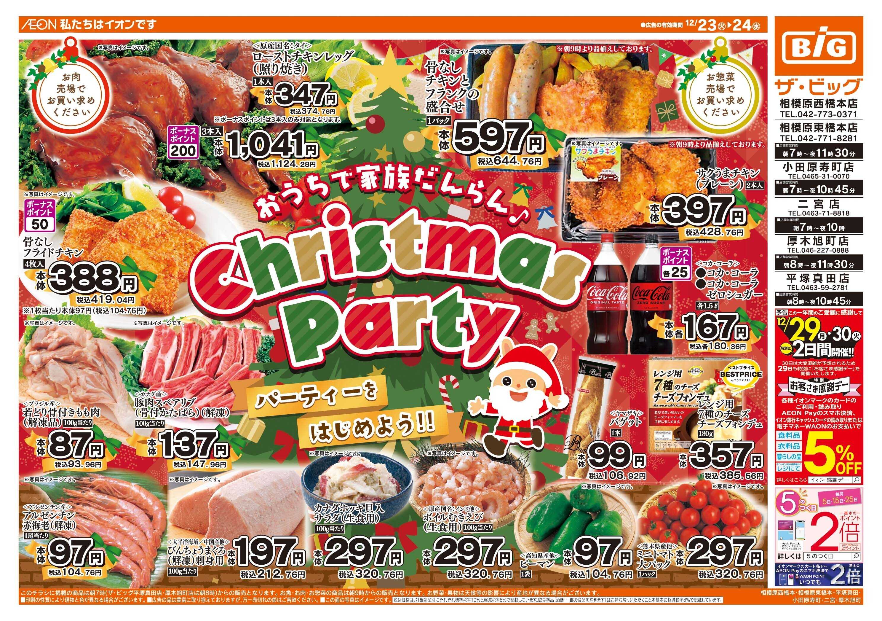 ザ・ビッグ ザ・ビッグのクリスマス！