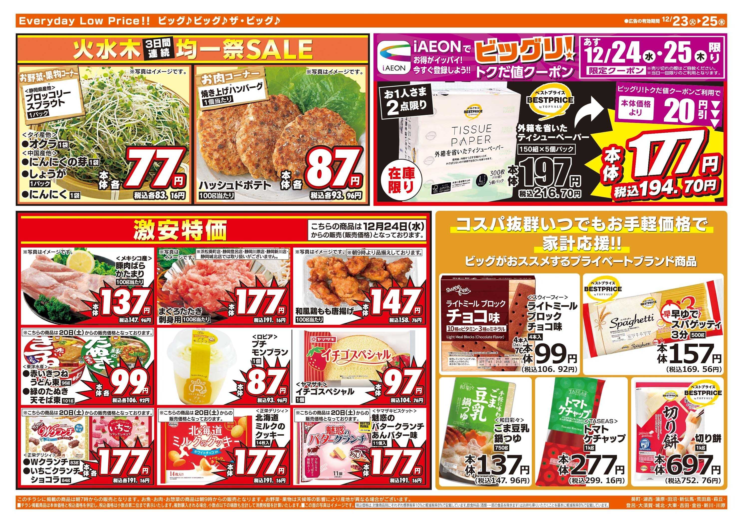 ザ・ビッグ ザ・ビッグのクリスマス！