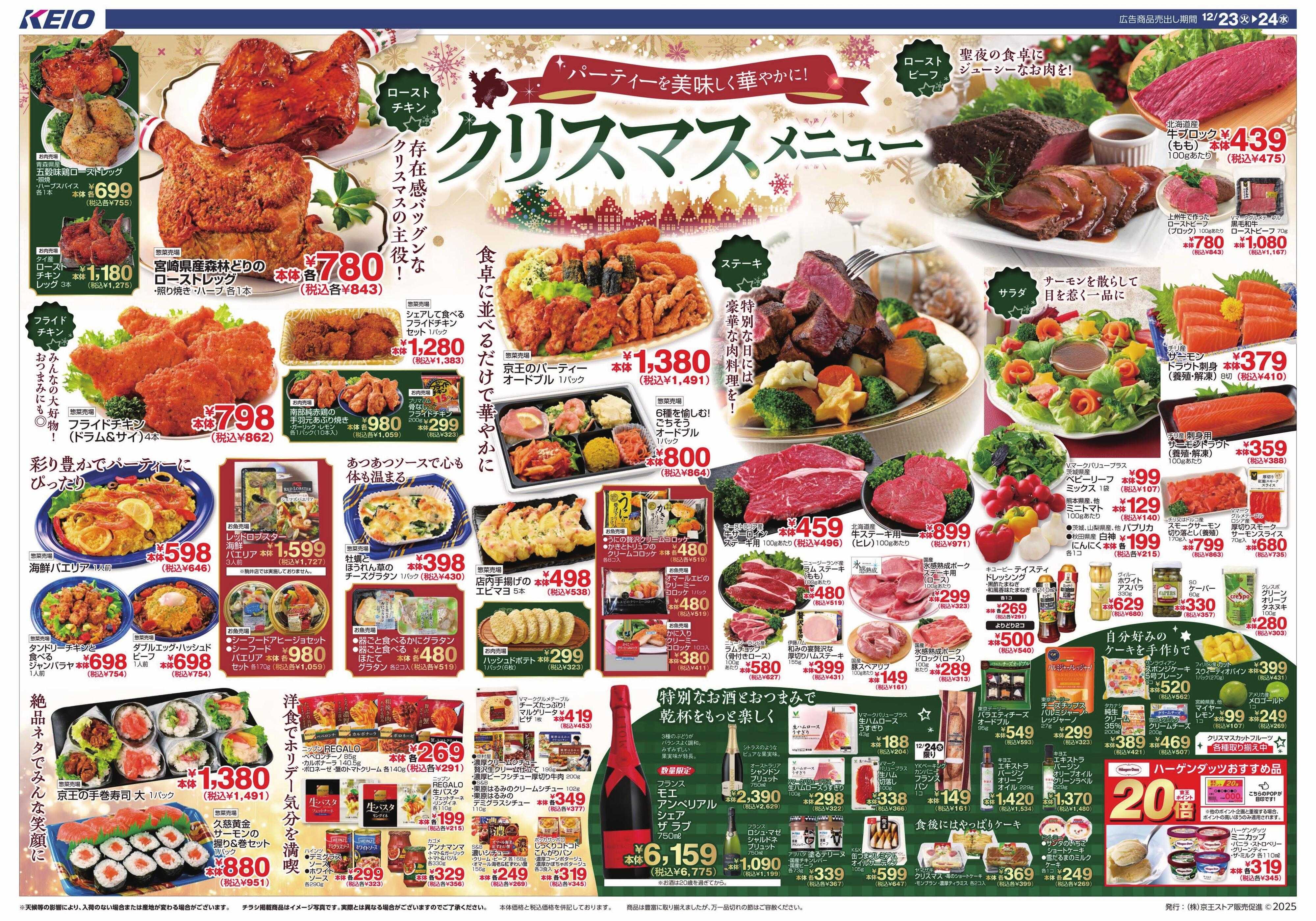 キッチンコート 12/23(火)～24(水)：クリスマスメニュー