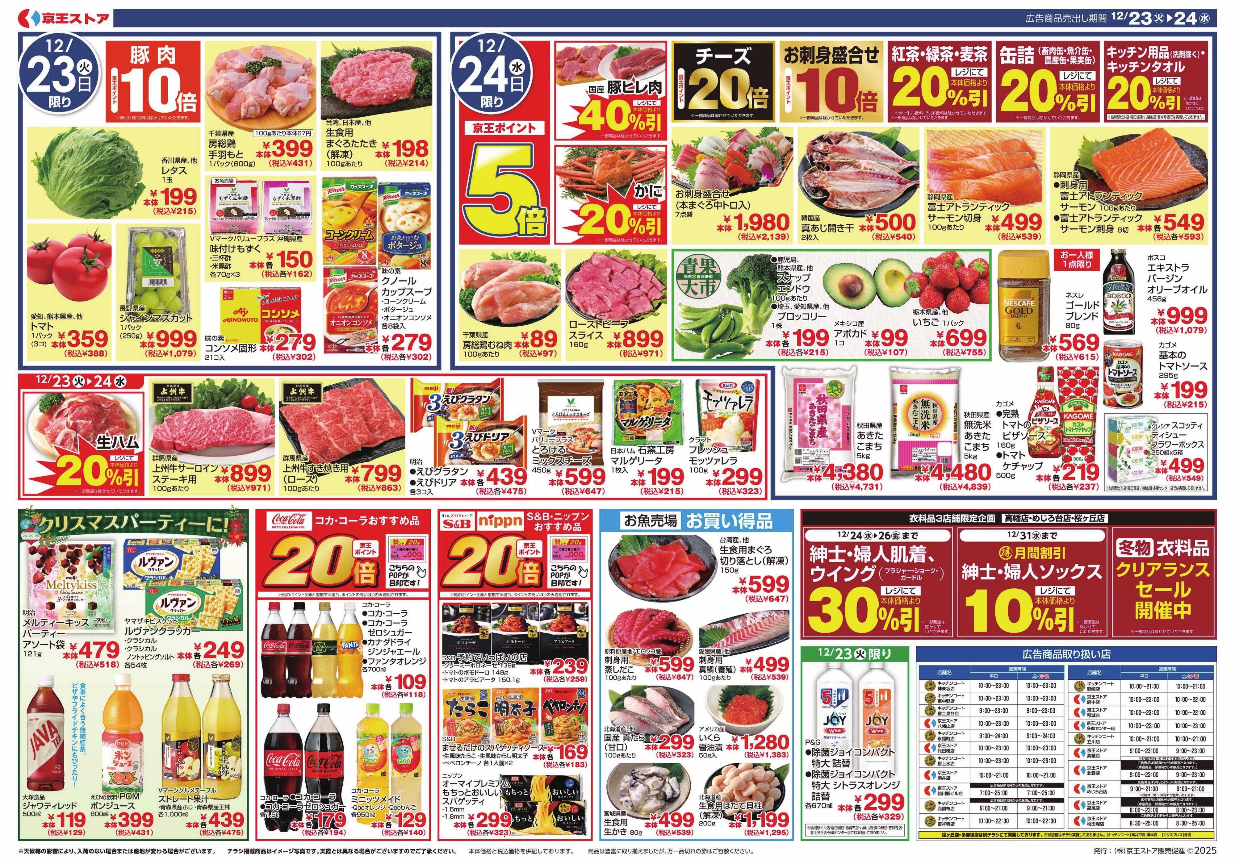 キッチンコート 12/23(火)～24(水)：クリスマスメニュー