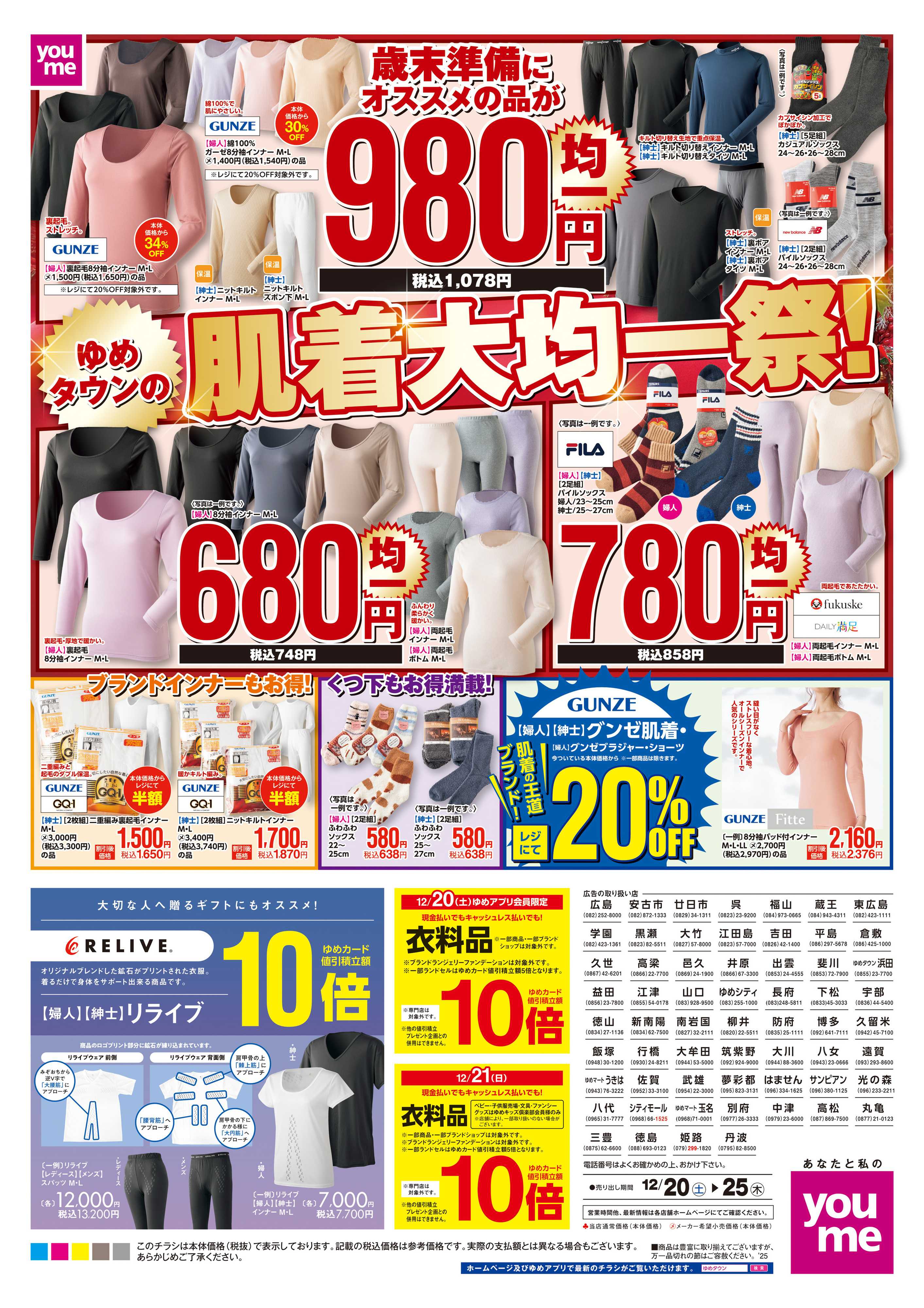 ゆめタウン 12/20(土)-12/25(木)