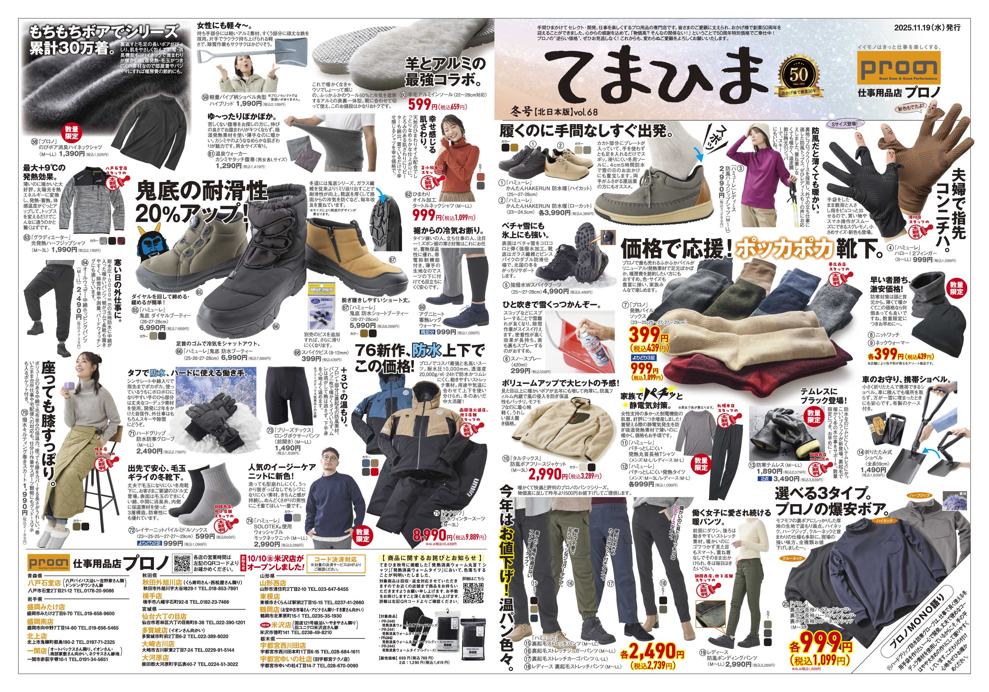 プロノ 【10％OFFクーポン有～12/30】てまひま冬号