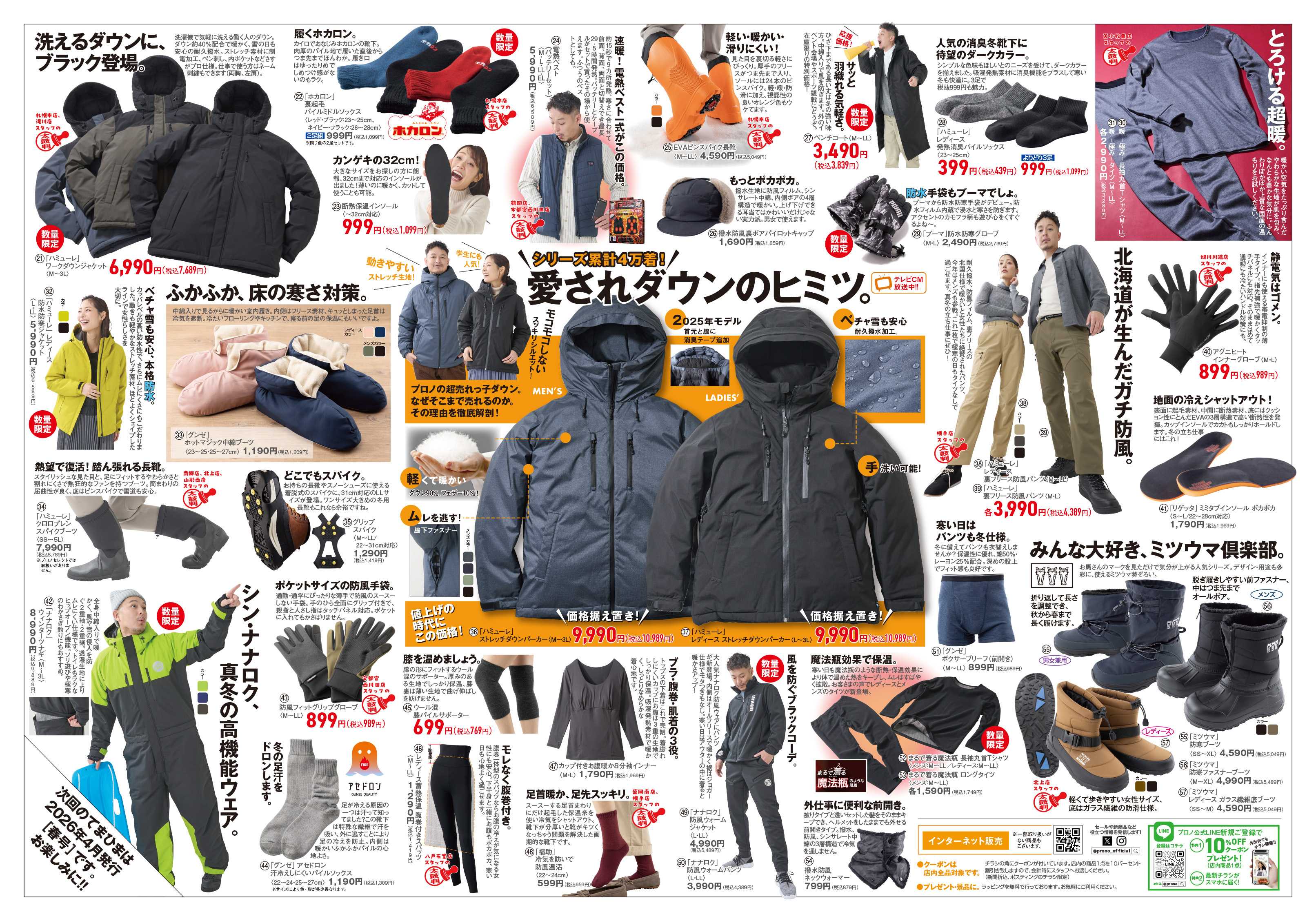 プロノ 【10％OFFクーポン有～12/30】てまひま冬号