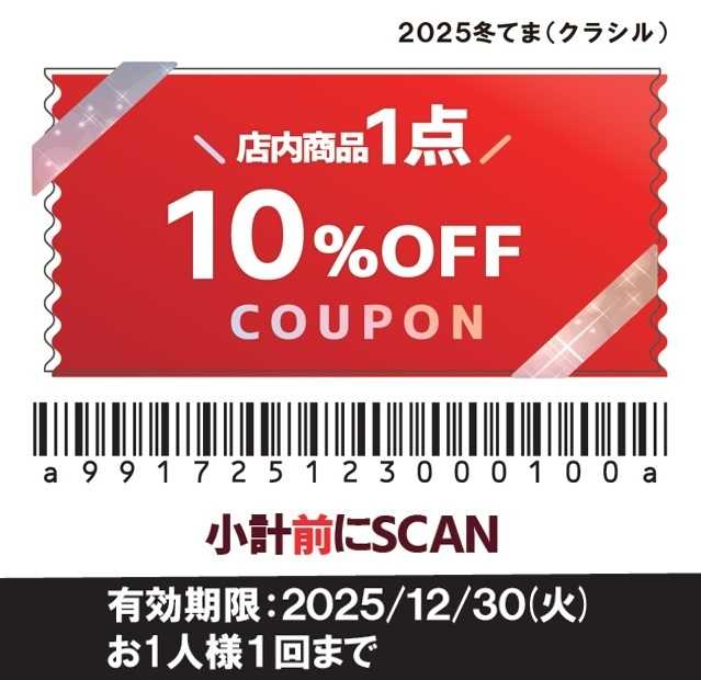 プロノ 【10％OFFクーポン有～12/30】てまひま冬号