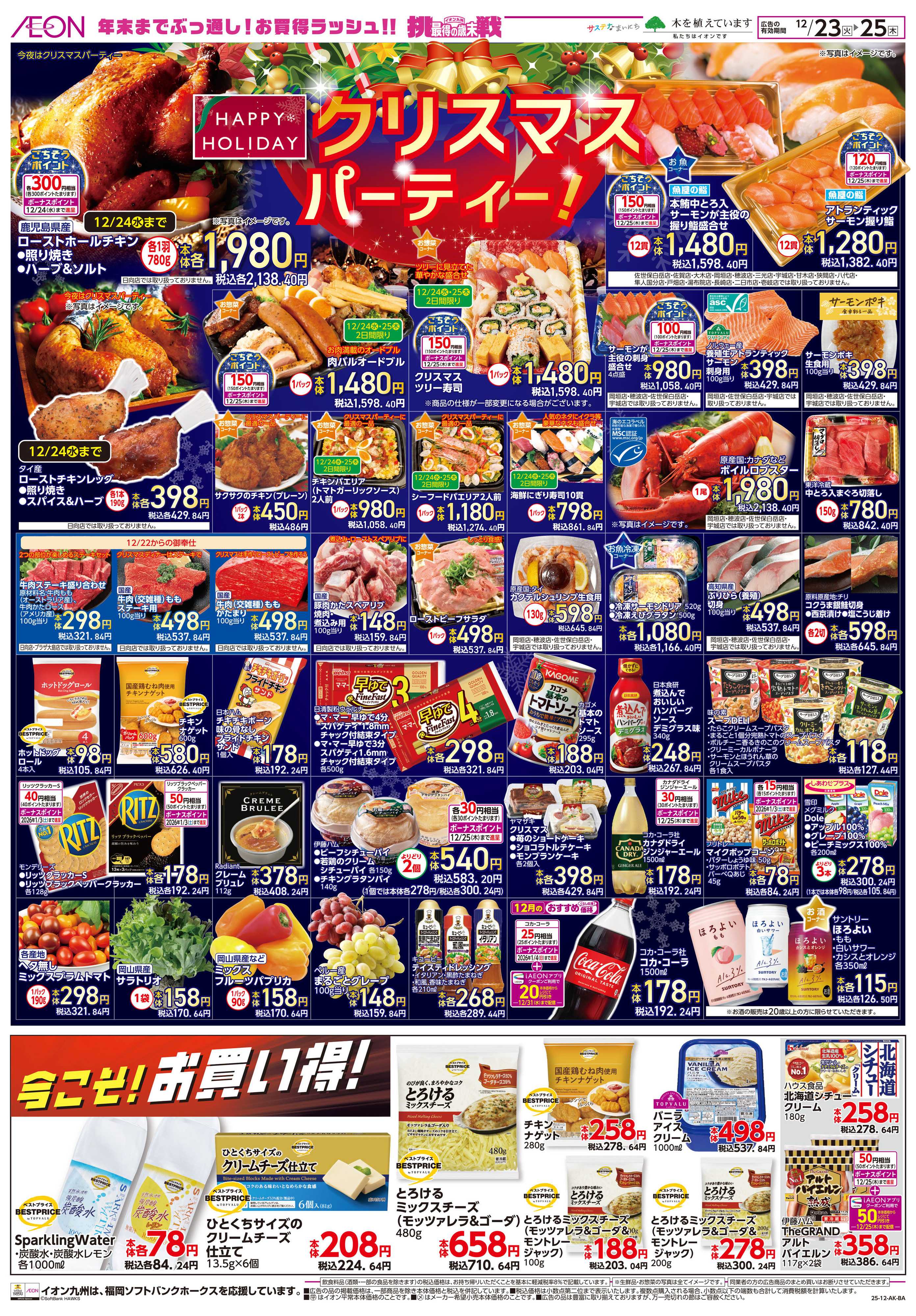 イオン 火曜市/クリスマス