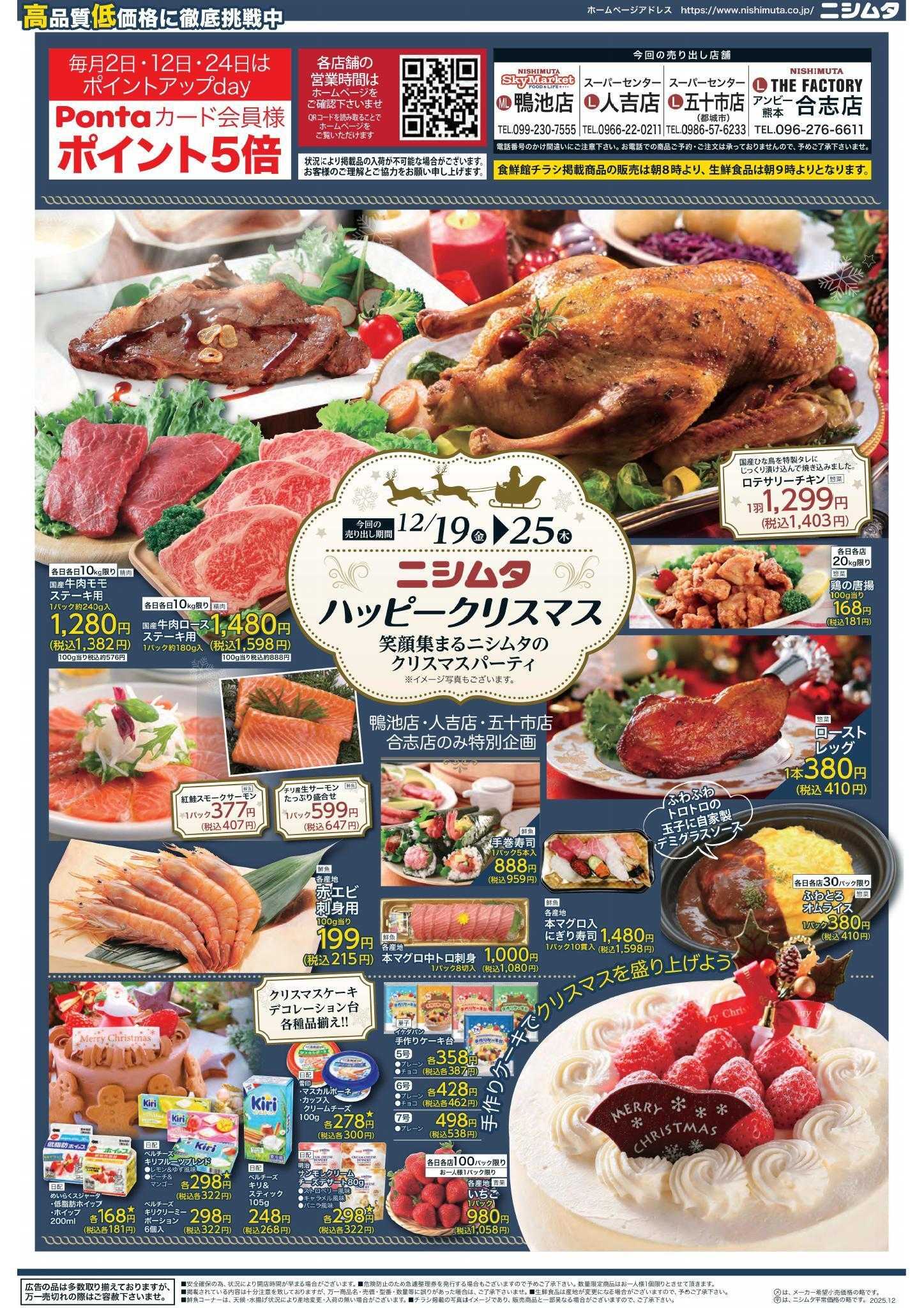 スーパーセンターニシムタ  ハッピークリスマス