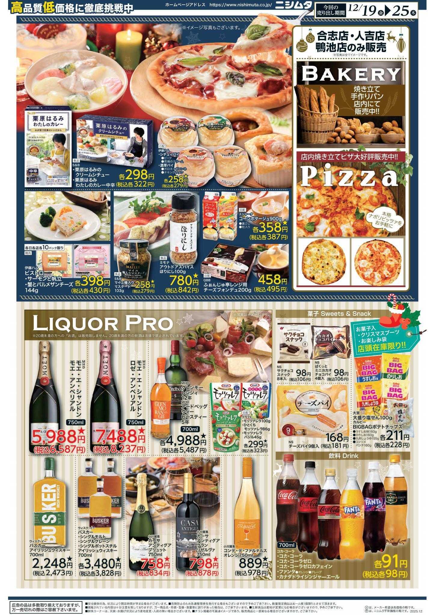 スーパーセンターニシムタ  ハッピークリスマス